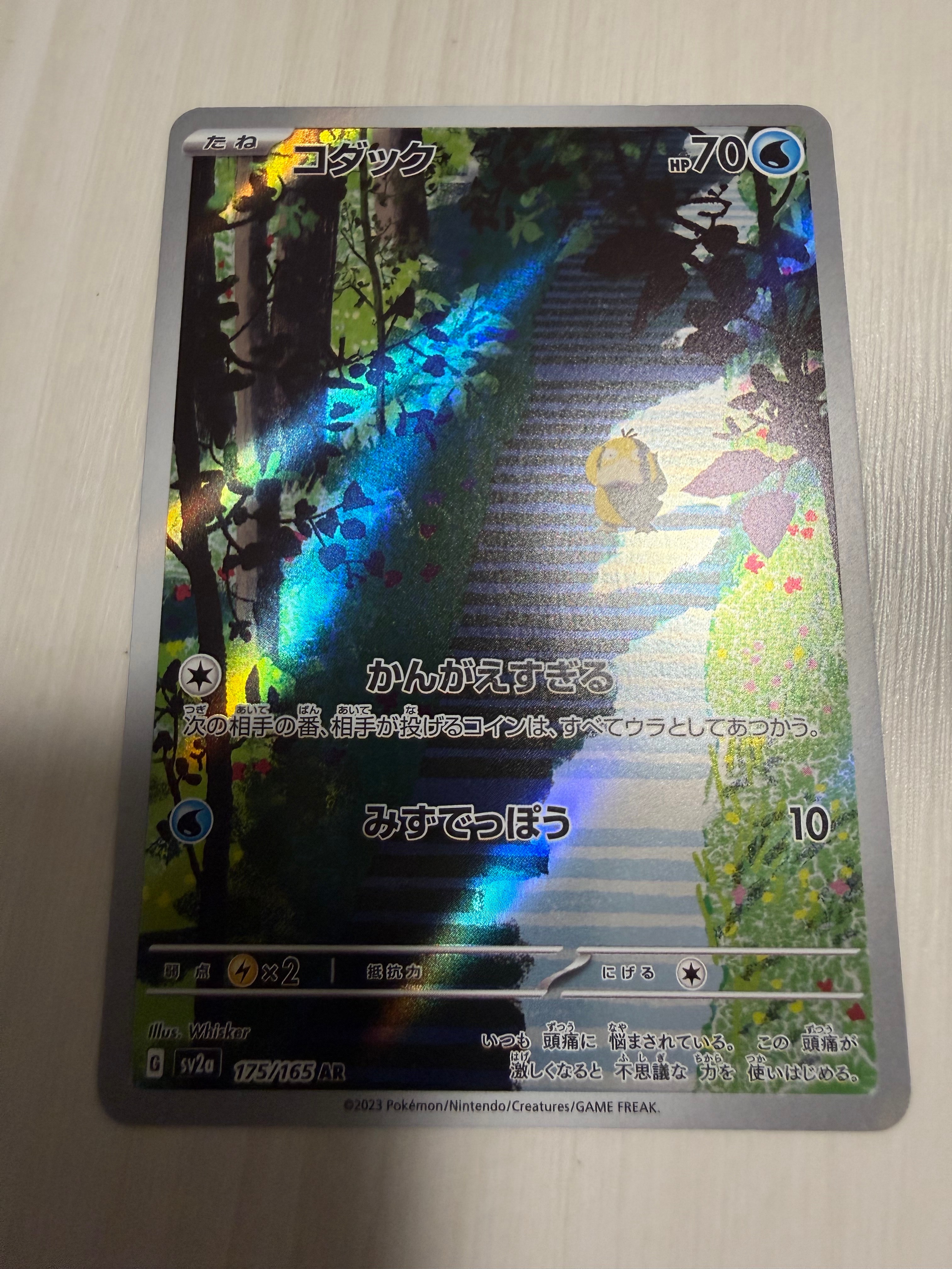 PSA10】コダック AR[SV2a 175/165](強化拡張パック「ポケモンカード151