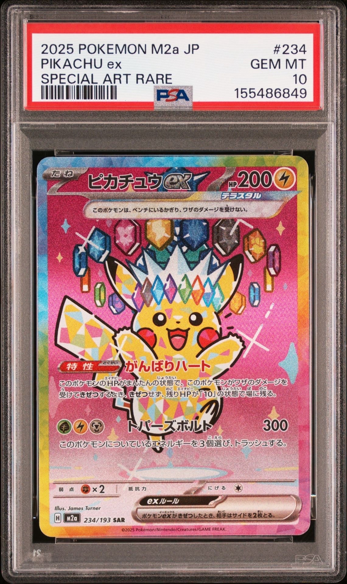 PSA10】ピカチュウex SAR [M2a 234/193](ハイクラスパック「MEGA