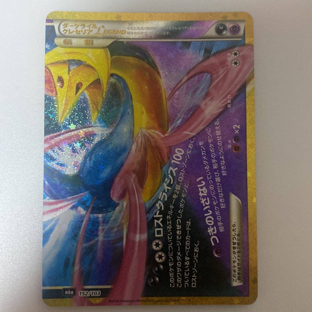 ダークライ&クレセリアLEGEND [M6a 152/103](拡張パック「30th CELEBRATION」)
