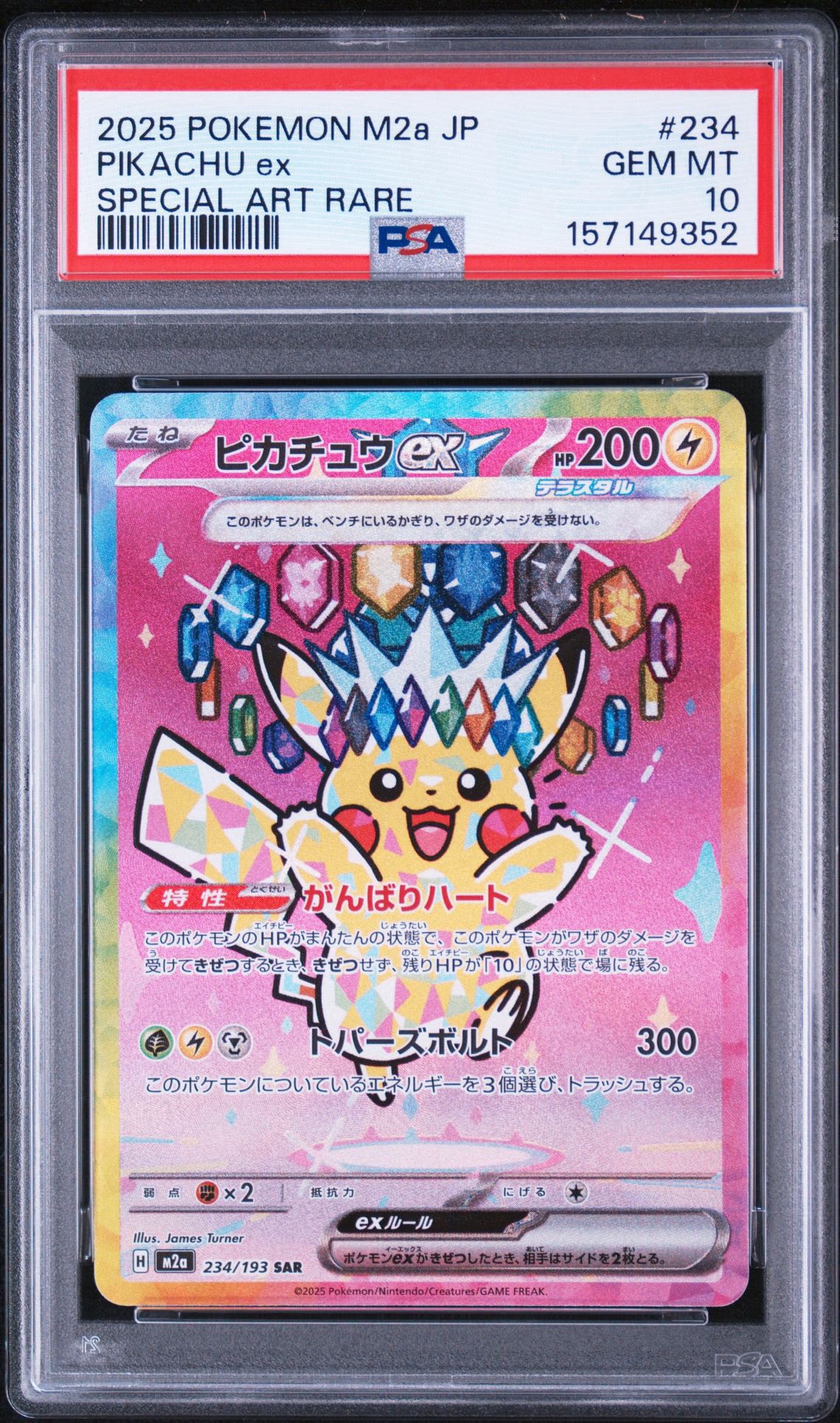 ポケカ ピカチュウex sar MEGAドリームex ジャンク品 PSA10】ピカチュウex SAR [M2a 234/193](ハイクラスパック「MEGA