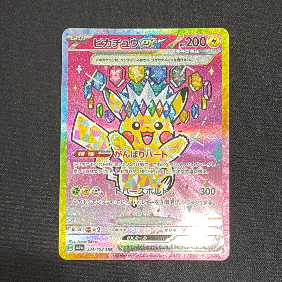 ピカチュウex SAR [M2a 234/193](ハイクラスパック「MEGAドリームex」)