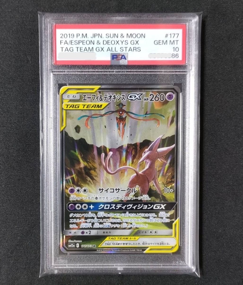 エーフィ&デオキシスGX SR: SA[SM12a 177/173](ハイクラスパック「TAG TEAM GX タッグオールスターズ」)