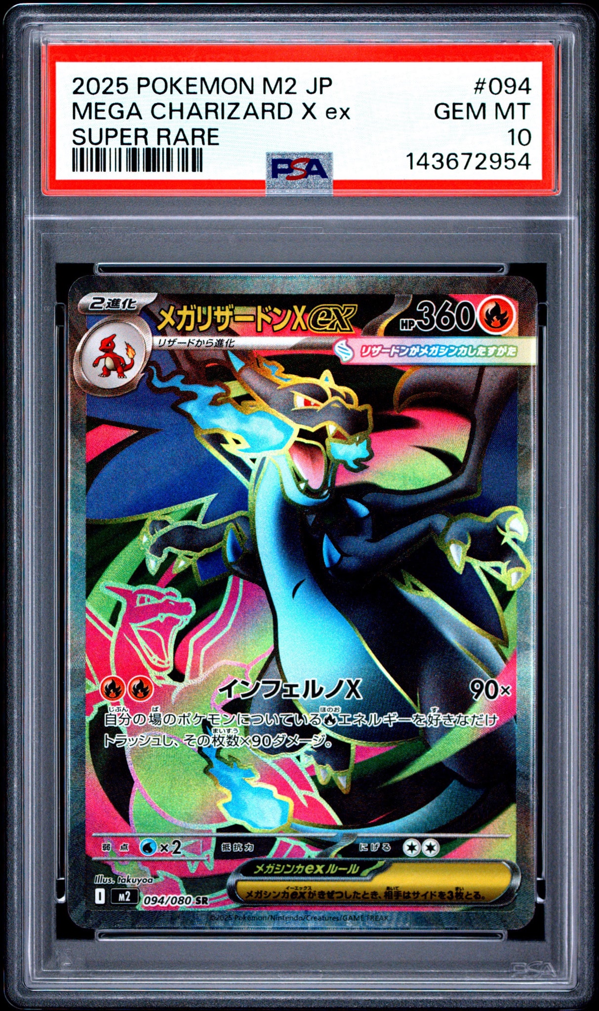 PSA10】メガリザードンXex SR [M2 094/080](拡張パック「インフェルノX