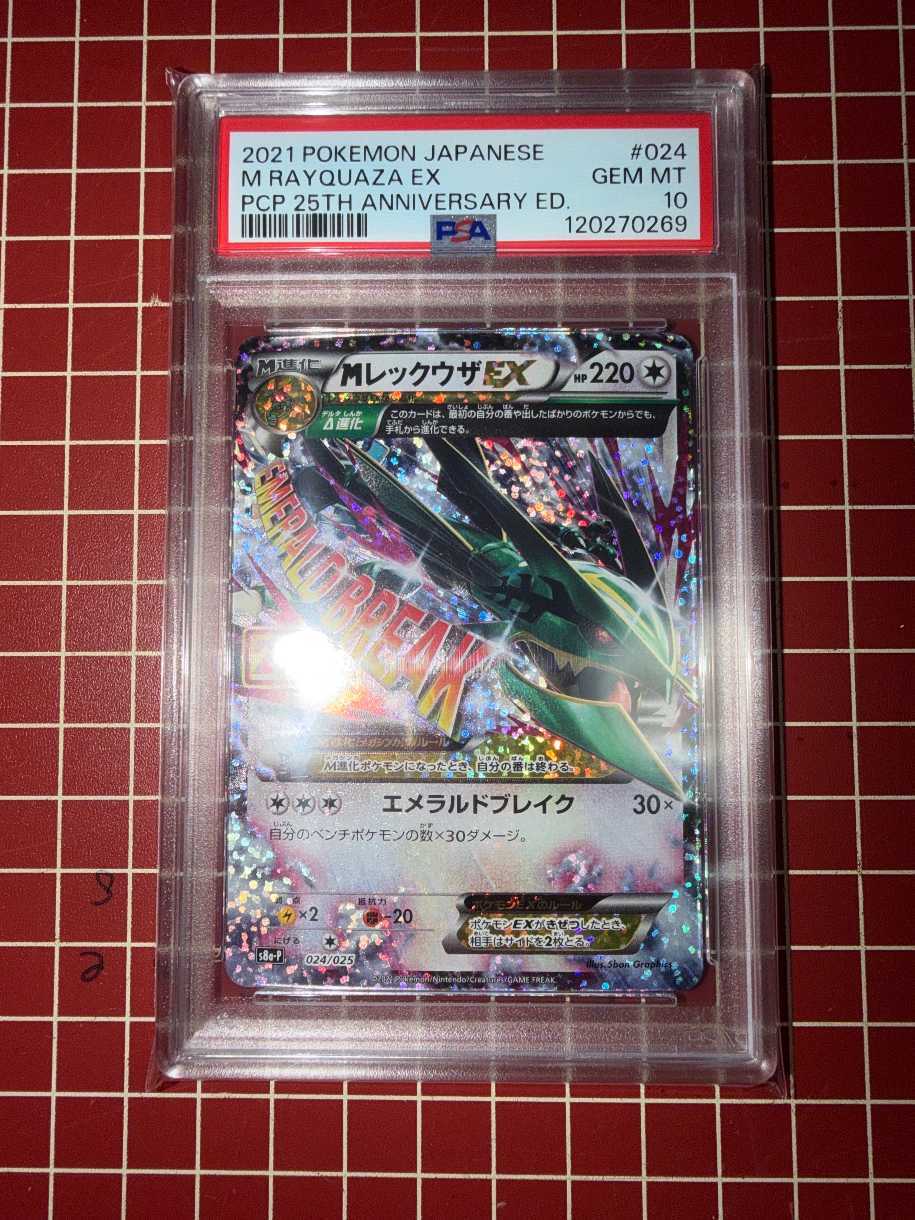 MレックウザEX: プロモ[S8a-P 024/025](プロモカードパック 25th ANNIVERSARY edition)