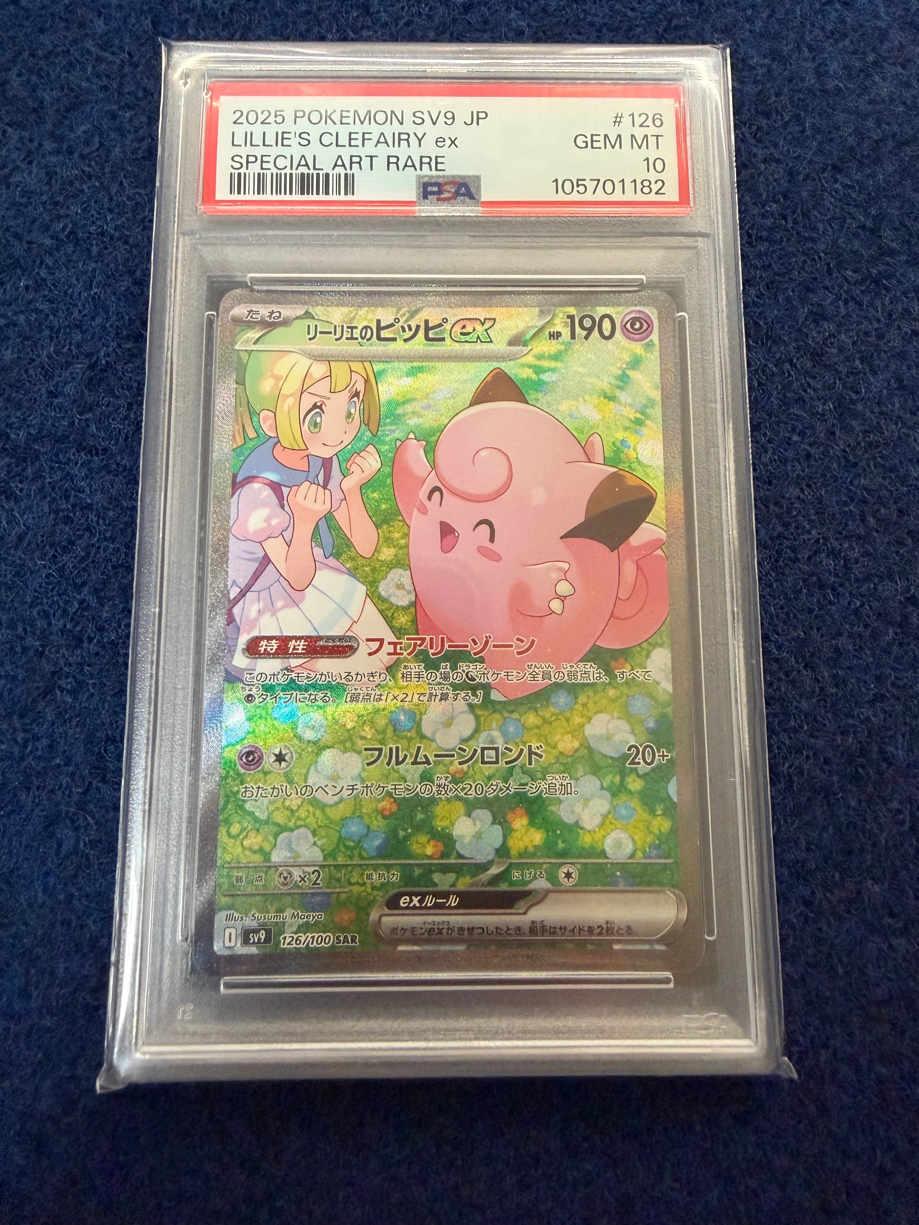 リーリエのピッピex SAR [SV9 126/100](拡張パック「バトルパートナーズ」)