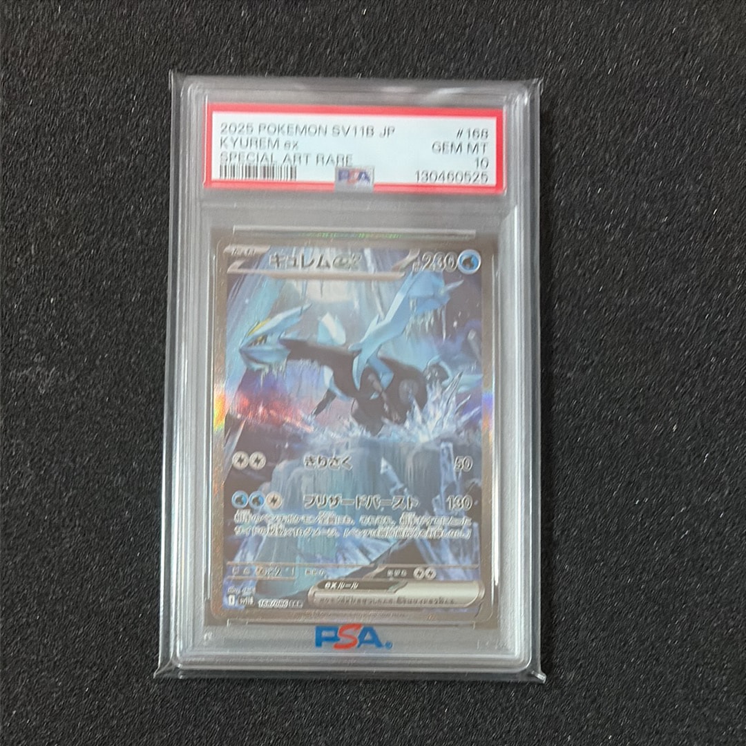 【PSA10】キュレムex SAR ブラックボルト PSA10】キュレムex SAR [SV11B 168/086](拡張パック「ブラックボルト
