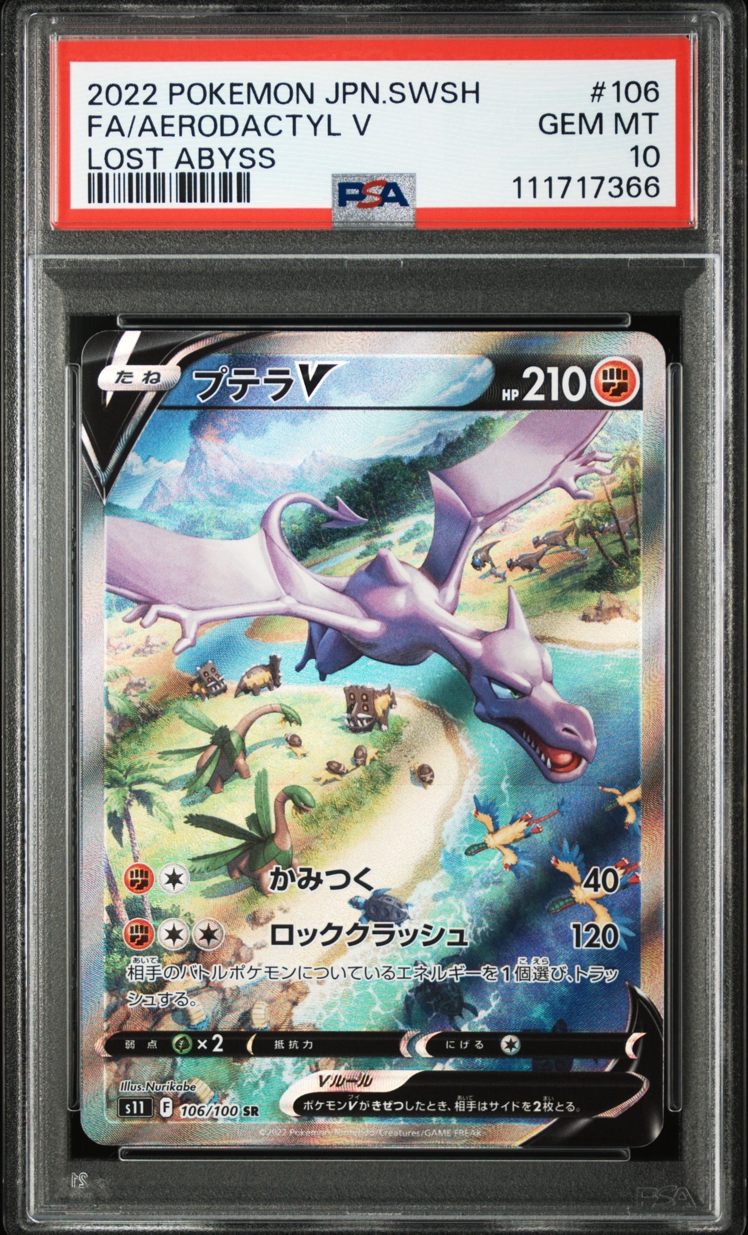 プテラV SR: SA[S11 106/100](拡張パック「ロストアビス」)