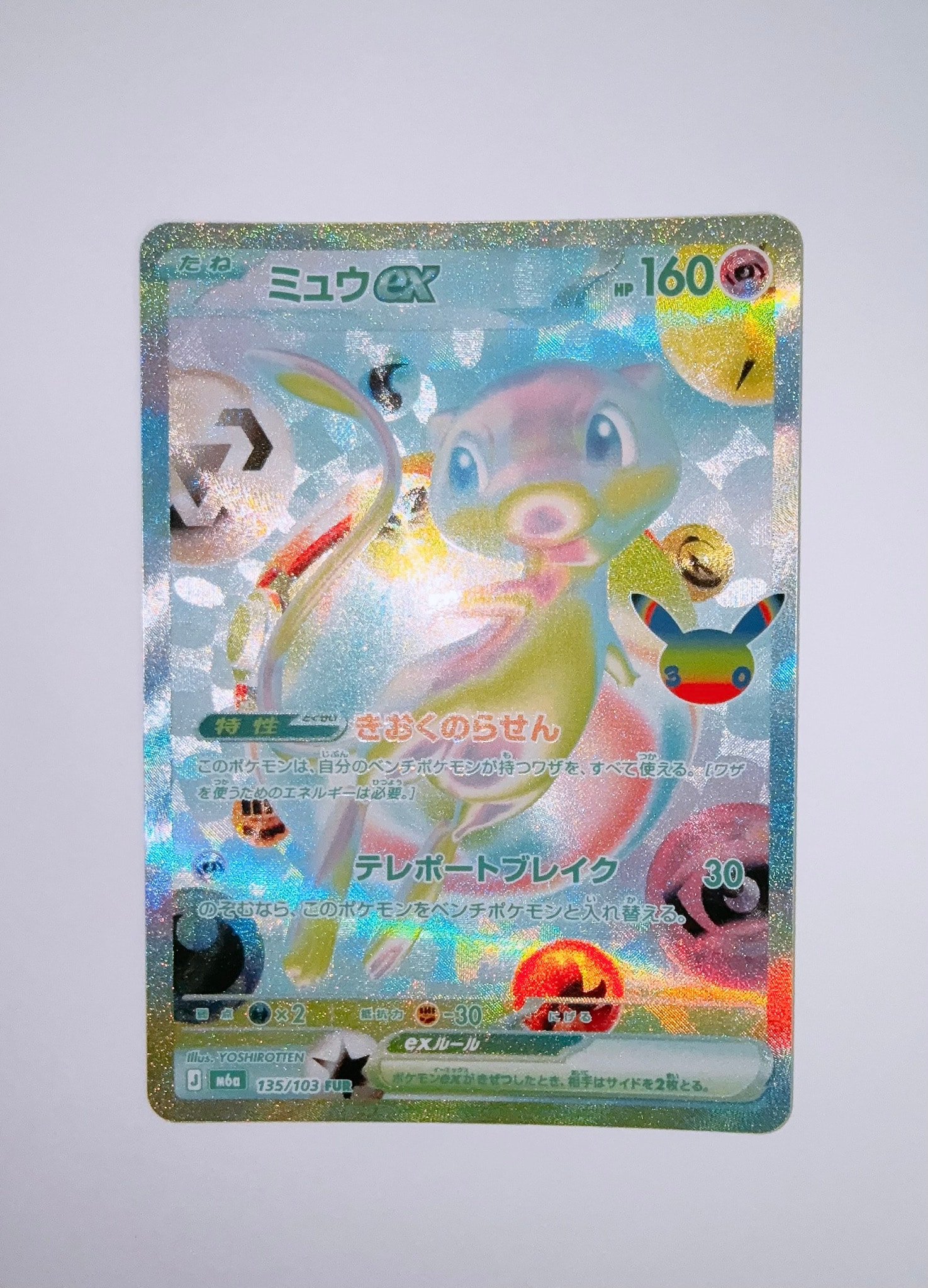 ミュウex FUR [M6a 135/103](拡張パック「30th CELEBRATION」)