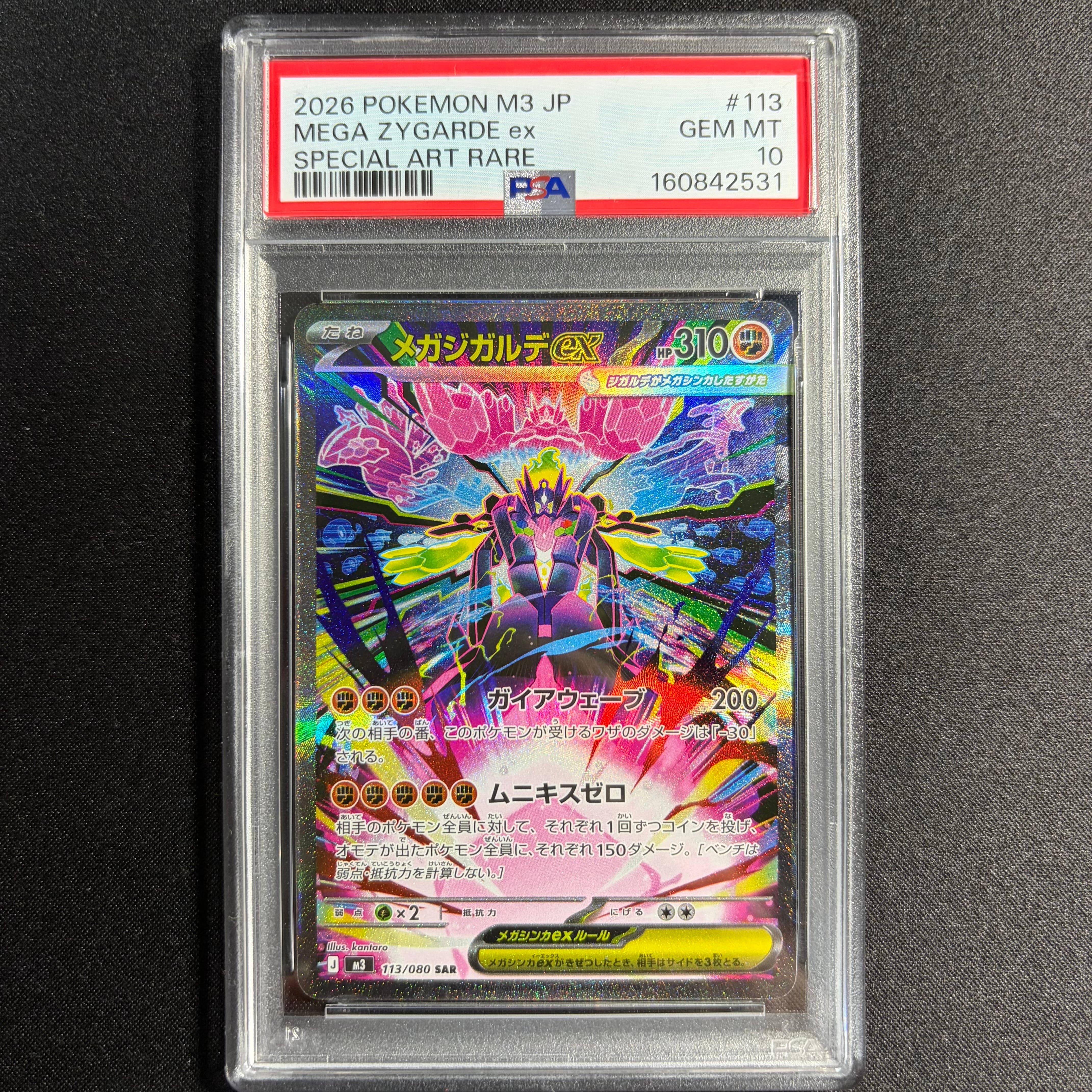 メガジガルデex SAR [M3 113/080](拡張パック「ムニキスゼロ」)