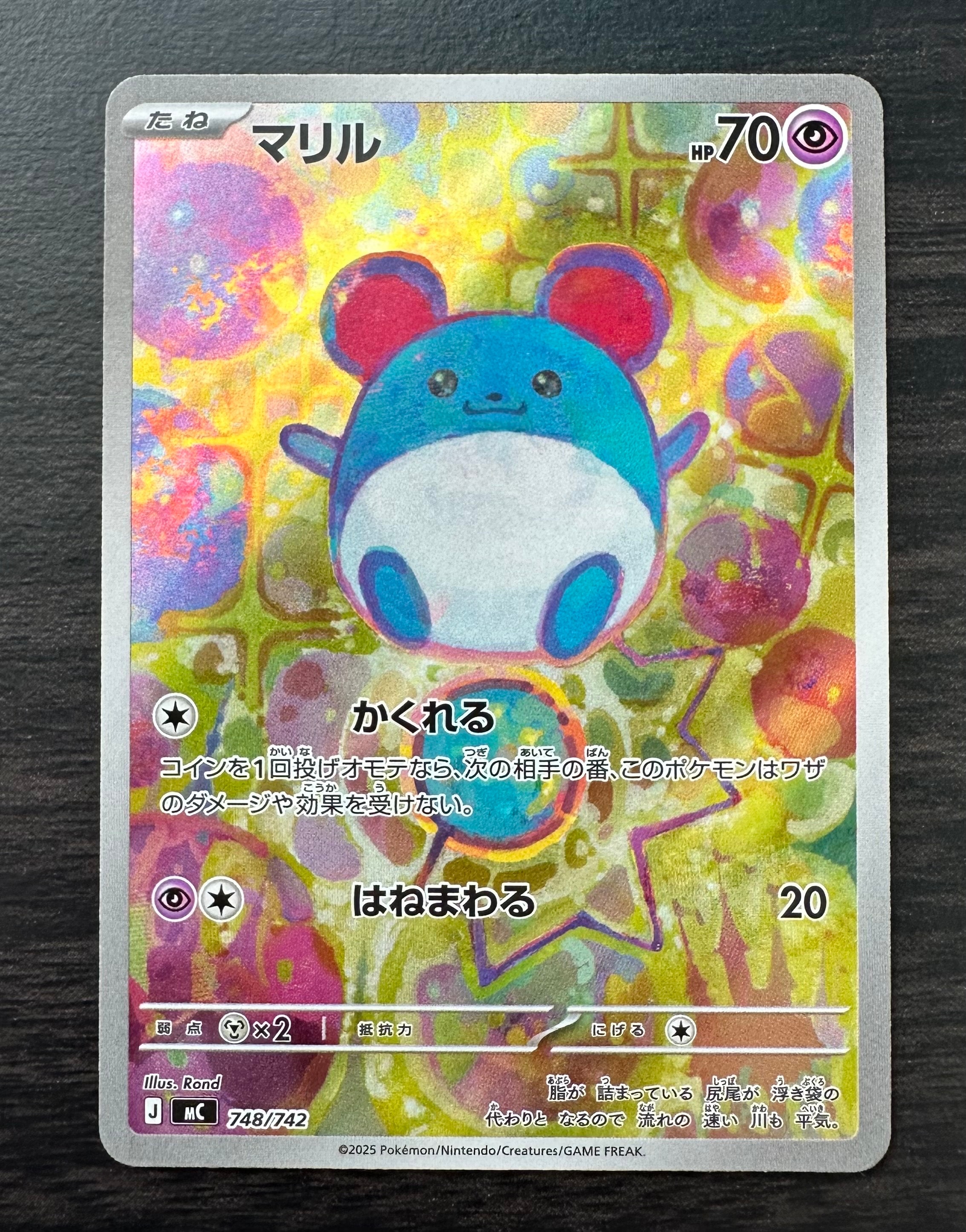 PSA10】マリル AR仕様 [MC 748/742](スタートデッキ100「バトル