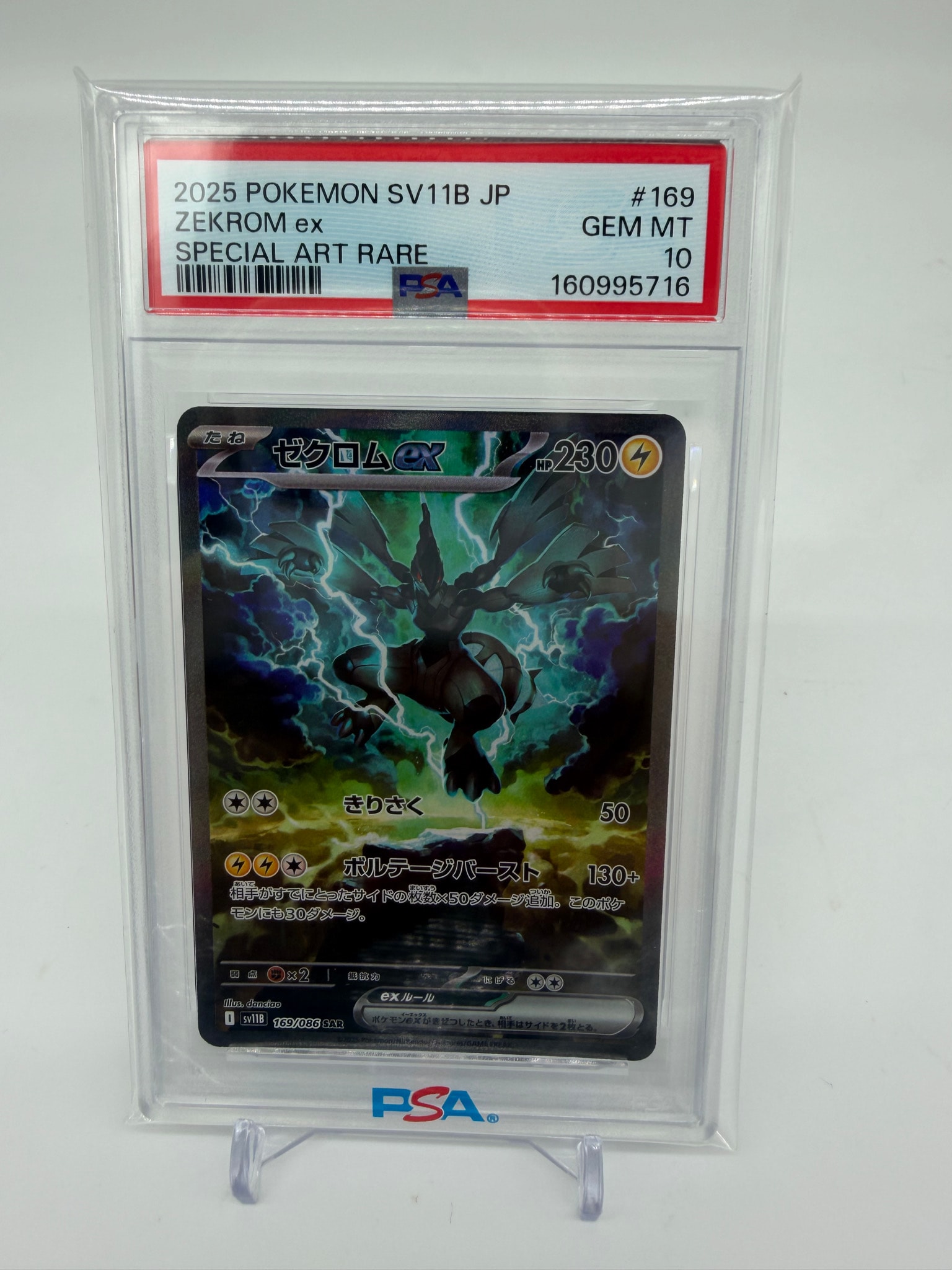 ゼクロムex SAR [SV11B 169/086](拡張パック「ブラックボルト」)