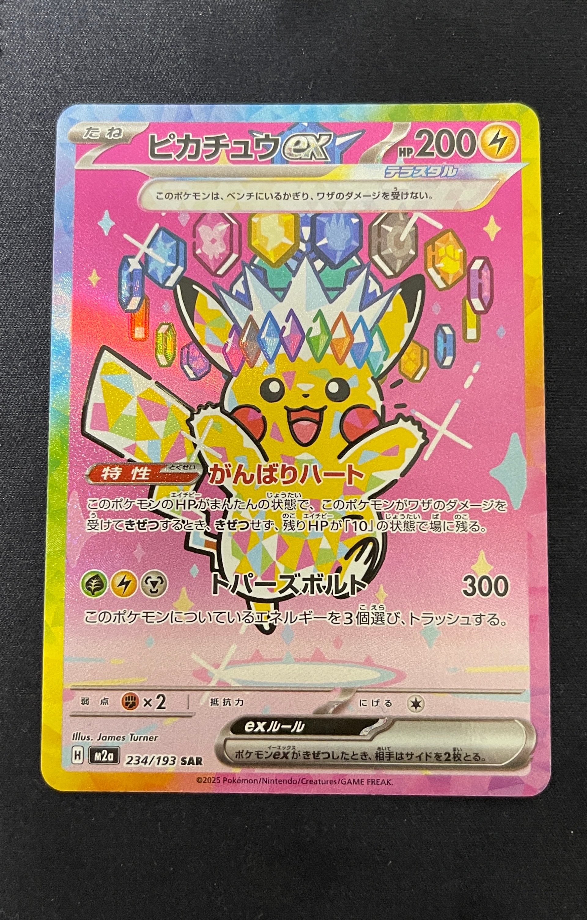 ピカチュウex SAR [M2a 234/193](ハイクラスパック「MEGAドリームex」)