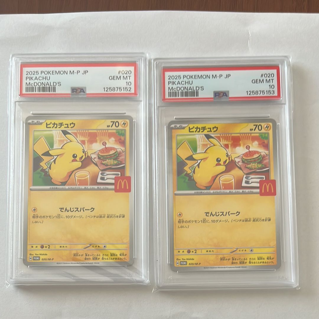 ピカチュウ P [M-P 020](プロモカードパック「マクドナルド ハッピーセット2025」)