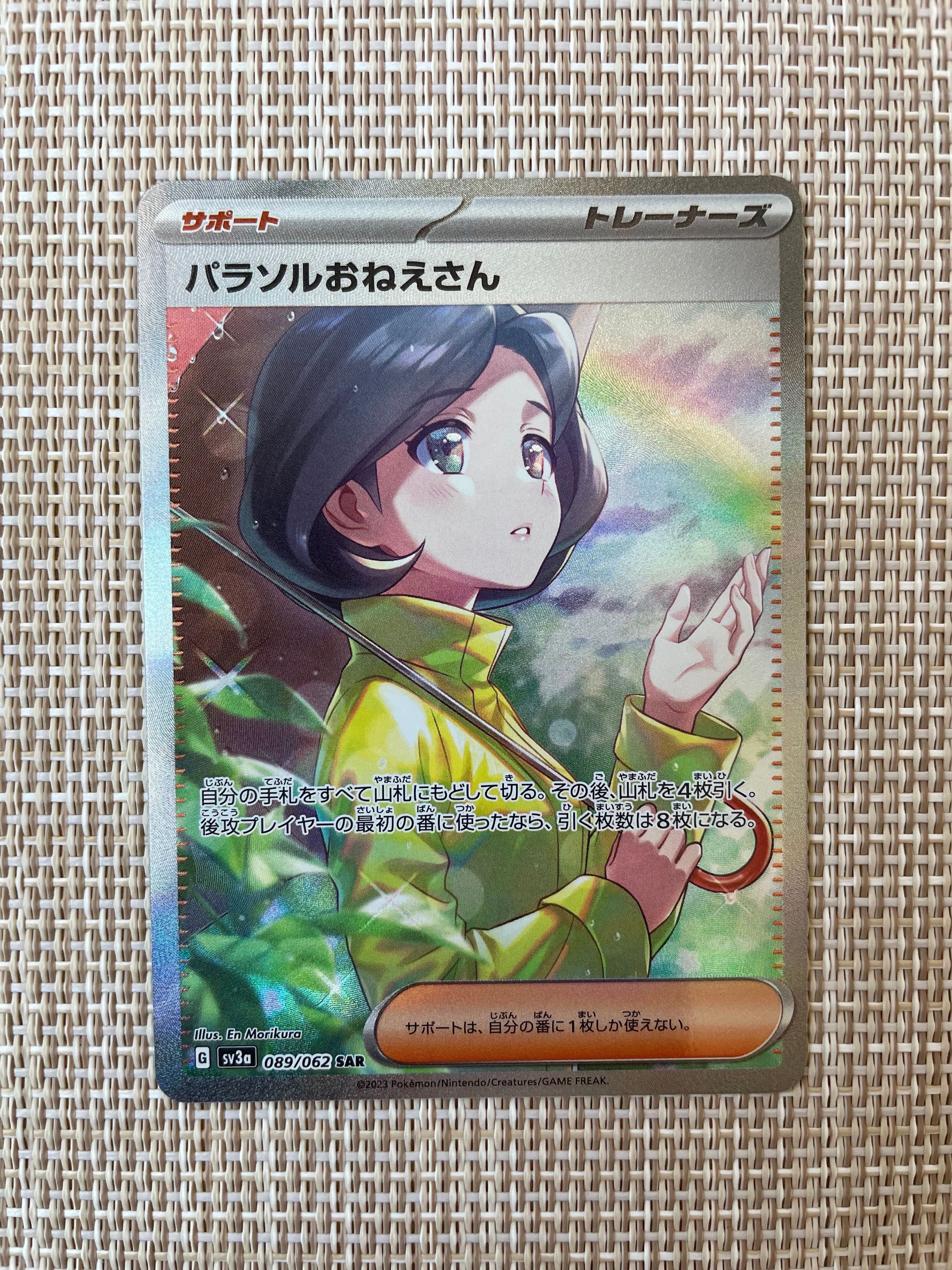 パラソルおねえさん SAR[SV3a 089/062](強化拡張パック「レイジングサーフ」)