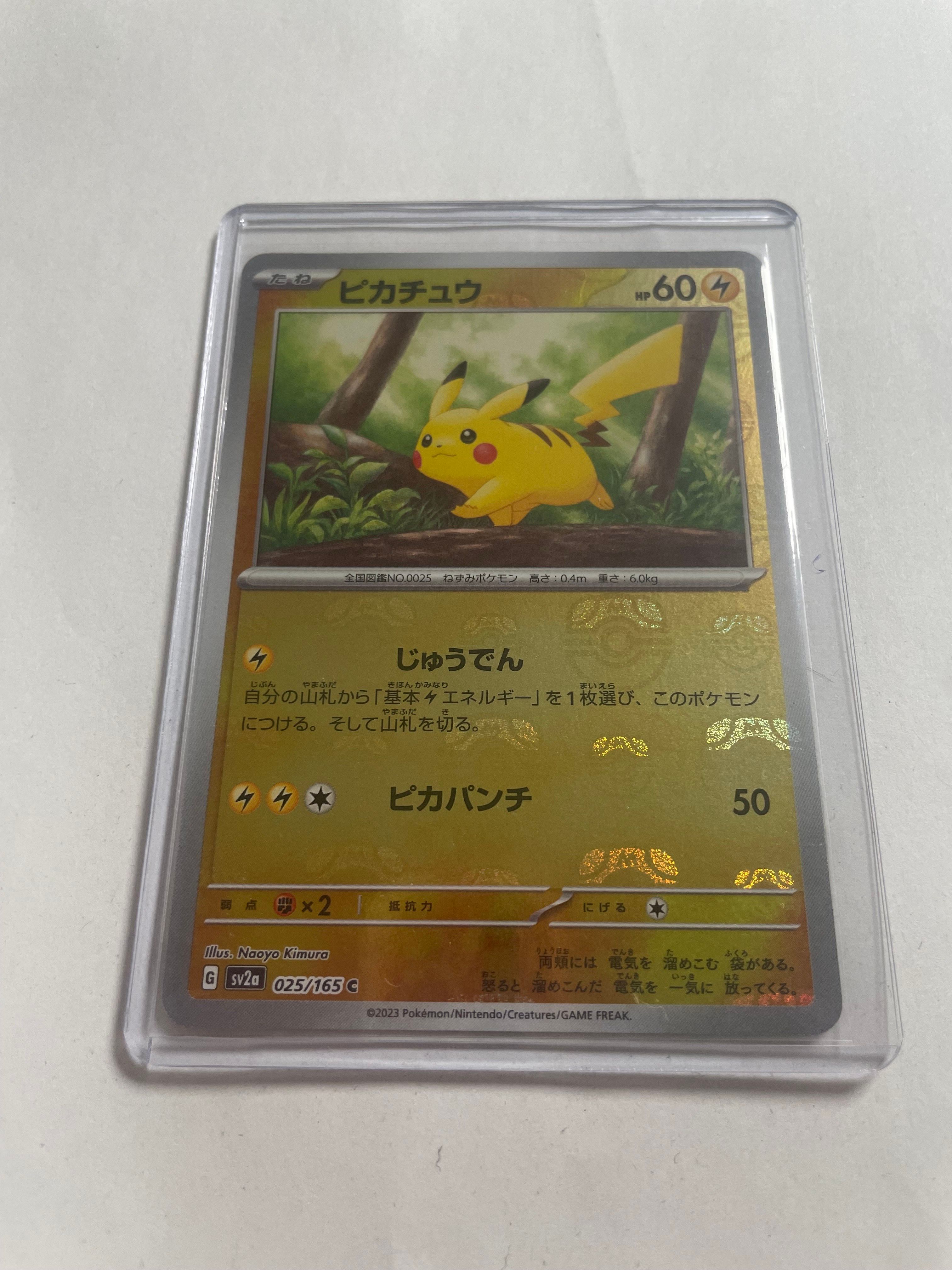 ピカチュウ C: マスターボールミラー (マスボピカチュウ) [SV2a 025/165](強化拡張パック「ポケモンカード151」)