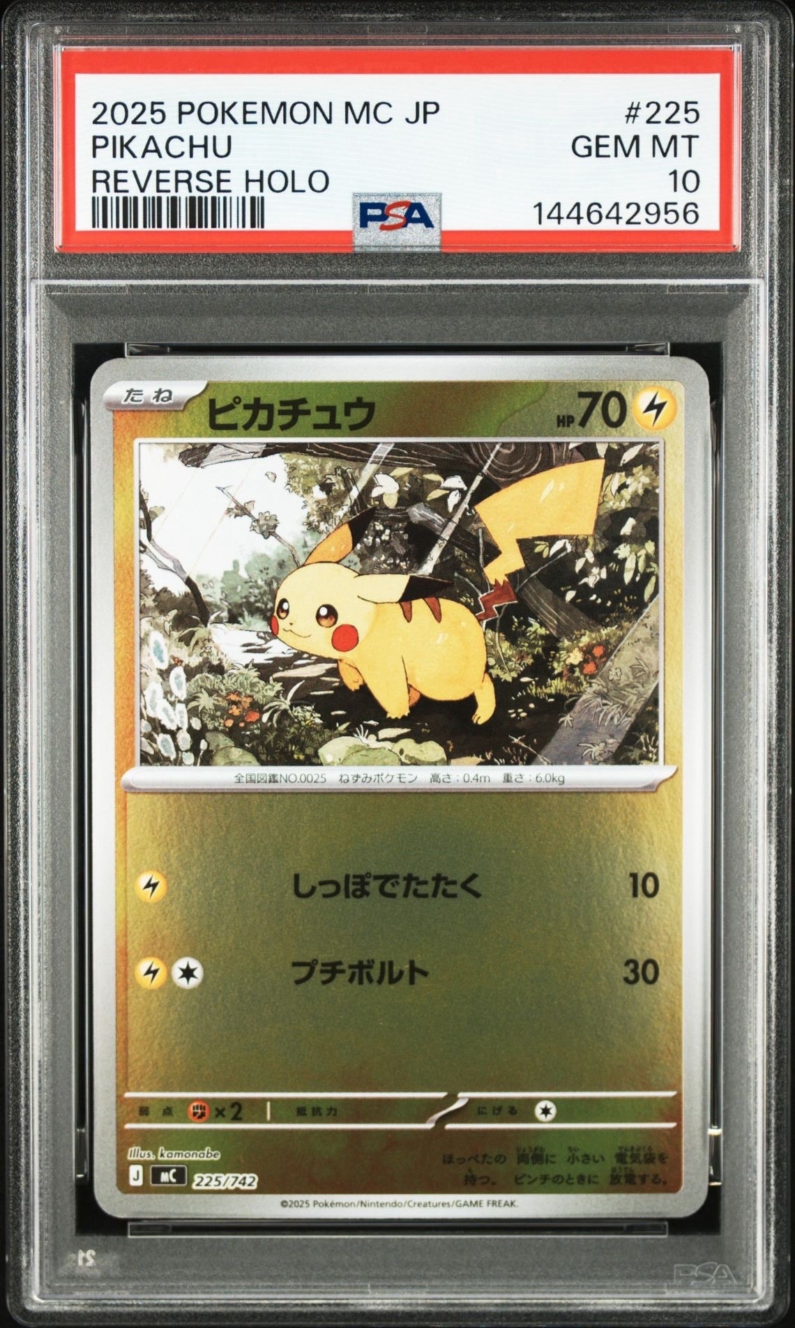 ピカチュウ :ミラー [MC 225/742](スタートデッキ100「バトルコレクション」)