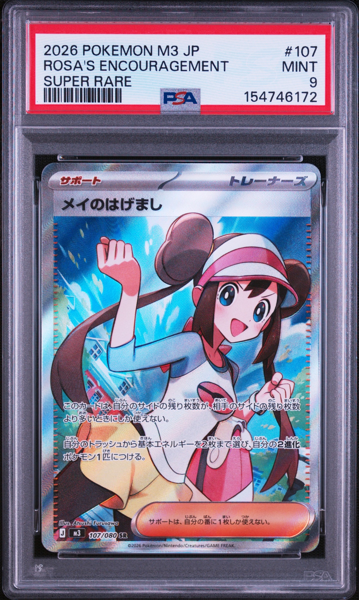 メイのはげまし SR [M3 107/080](拡張パック「ムニキスゼロ」)