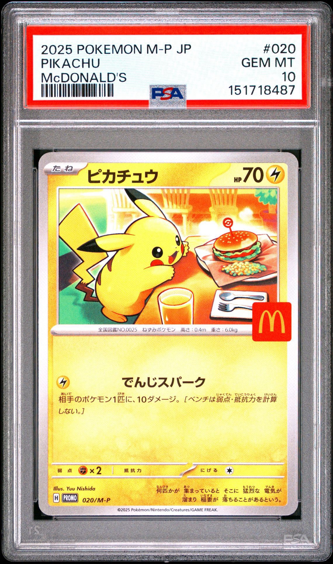 ピカチュウ P [M-P 020](プロモカードパック「マクドナルド ハッピー
