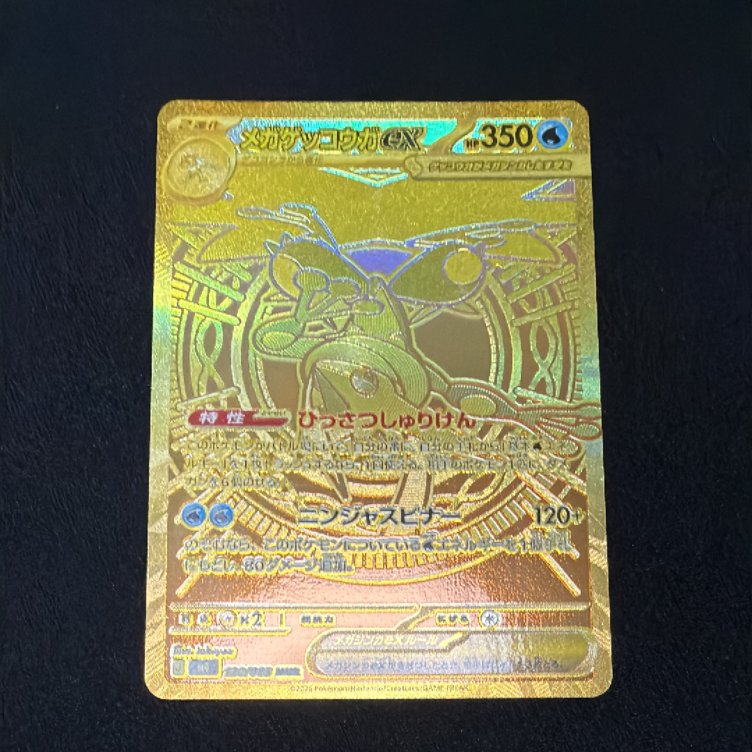 メガゲッコウガex MUR [M4 120/083](拡張パック「ニンジャスピナー」)