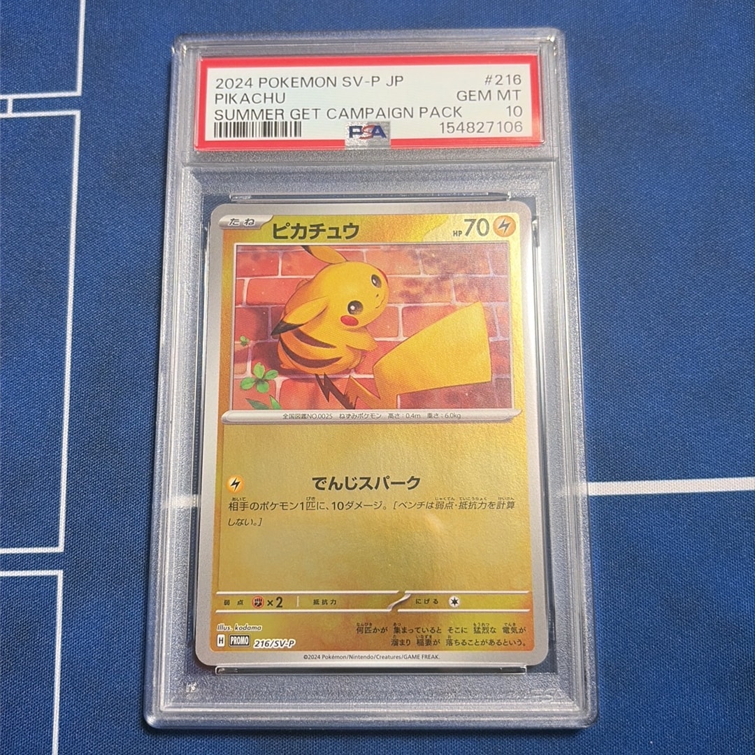 ピカチュウ P [SV-P 216](プロモカードパック「ポケカの夏がキタ!プロモカードGetキャンペーン!」)