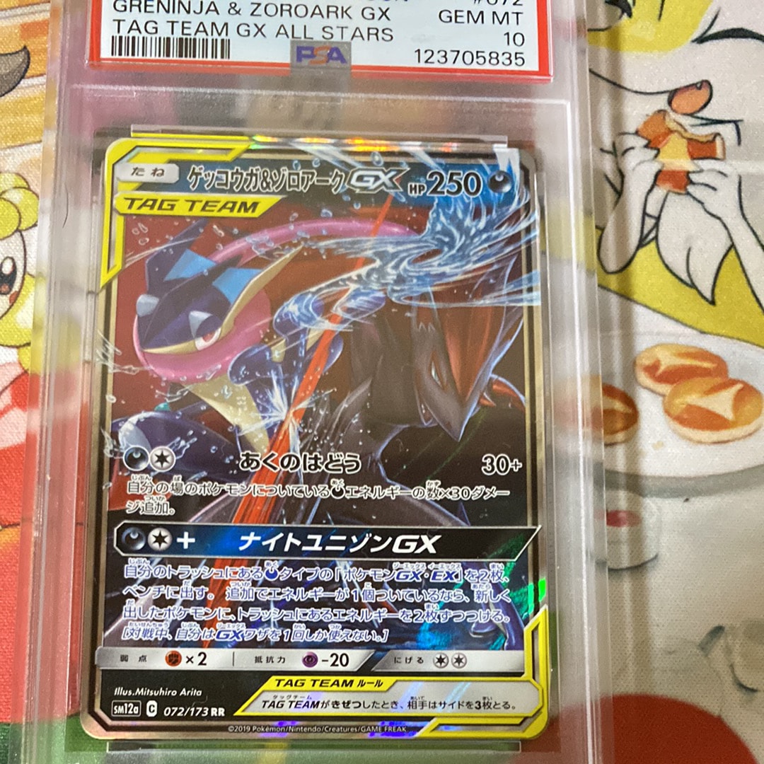 ゲッコウガ&ゾロアークGX RR [SM12a 072/173](ハイクラスパック「TAG TEAM GX タッグオールスターズ」)