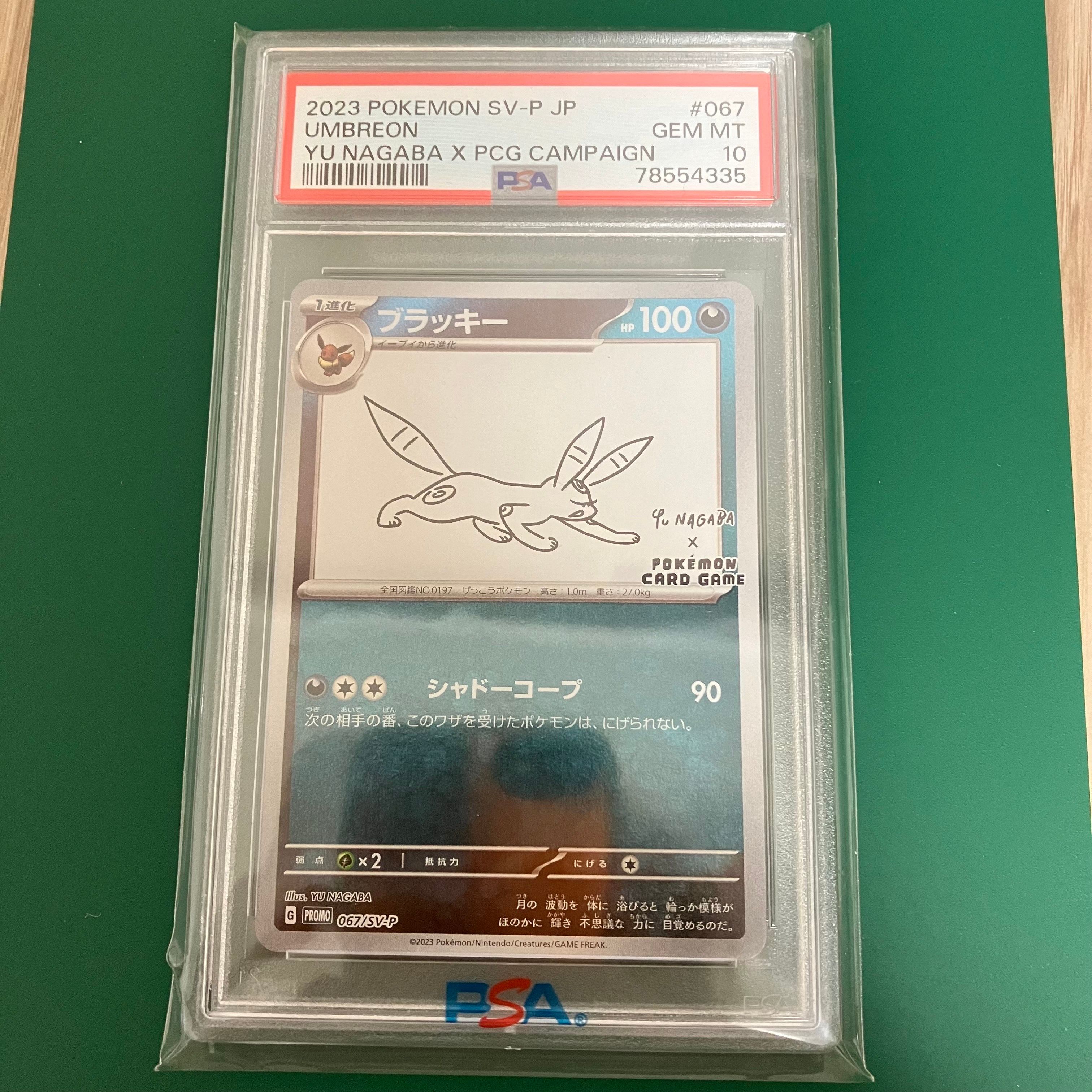 ブラッキー: プロモ (ナガバブラッキー) [SV-P 067](「YU NAGABA×ポケモンカードゲーム」プロモーションカード「SV-P」)