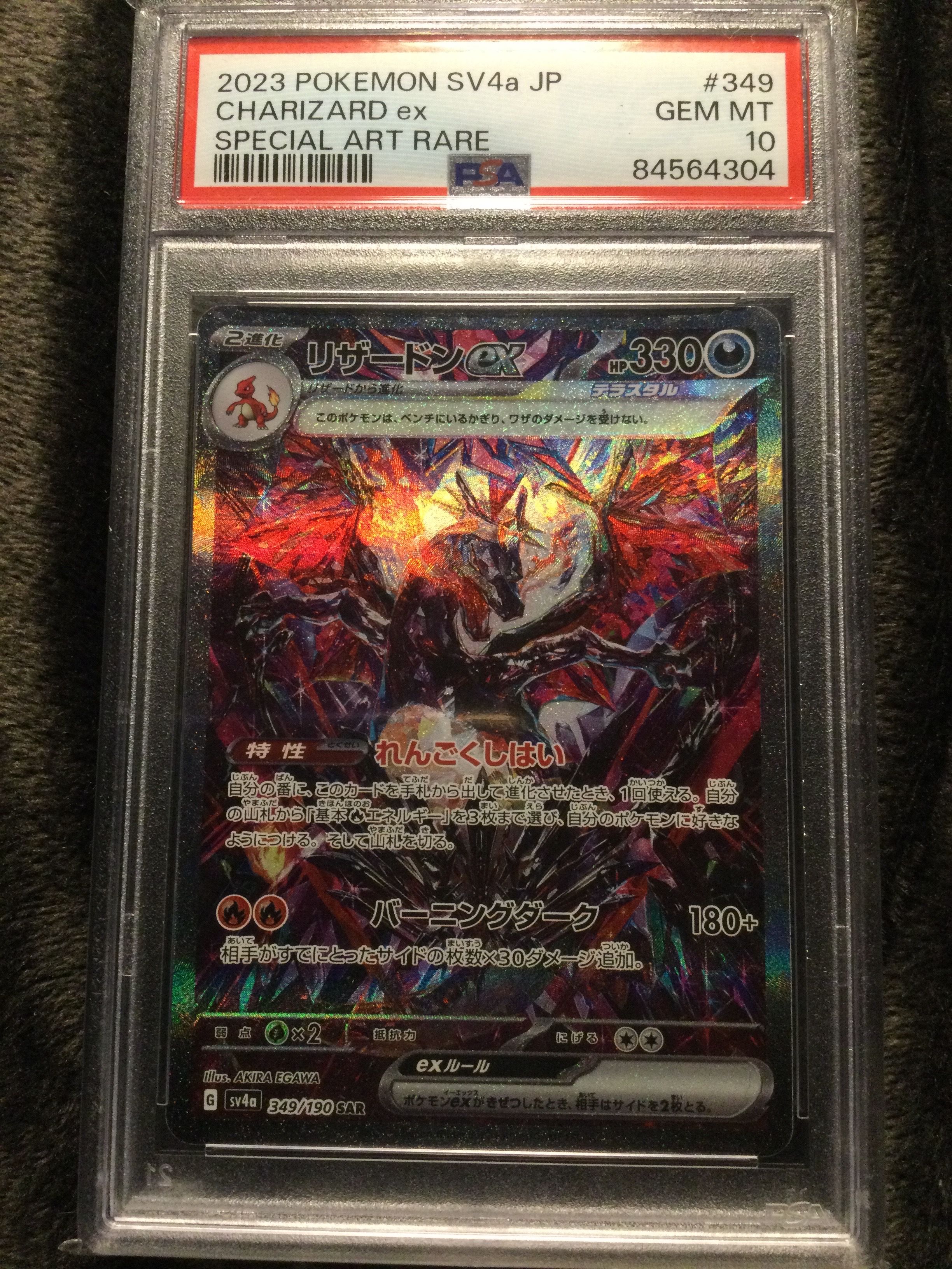 リザードンex SAR [SV4a 349/190](ハイクラスパック「シャイニートレジャーex」)