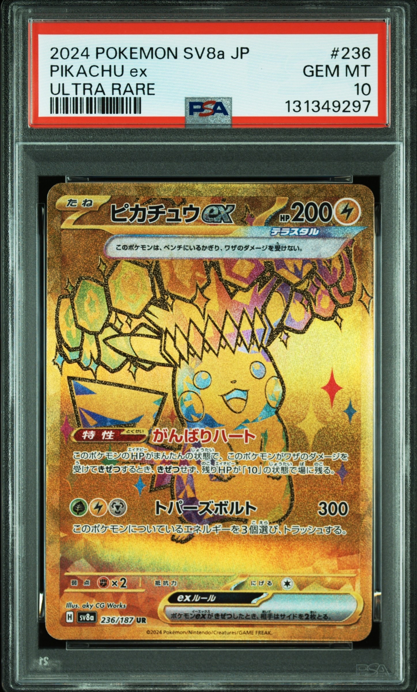 ピカチュウex UR [SV8a 236/187](ハイクラスパック「テラスタルフェスex」)