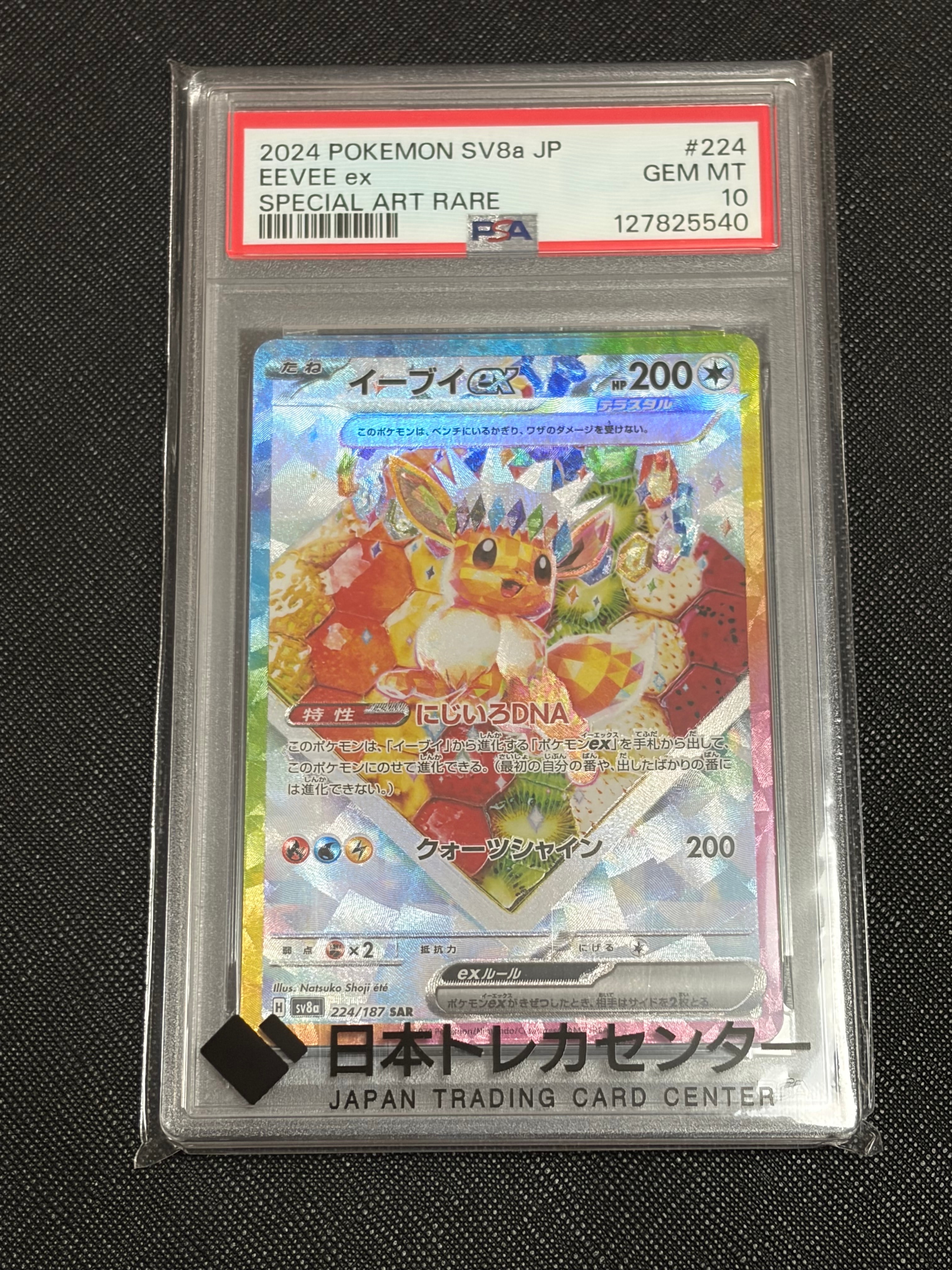 イーブイex SAR [SV8a 224/187](ハイクラスパック「テラスタルフェスex