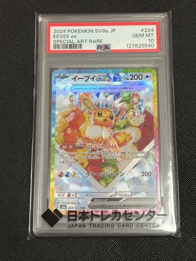 PSA10】イーブイex SAR SV8a テラスタルフェスex224/187 Amazon.co.jp PSA10】イーブイex SAR SV8a テラスタルフェスex224/187 Amazon.co.jp