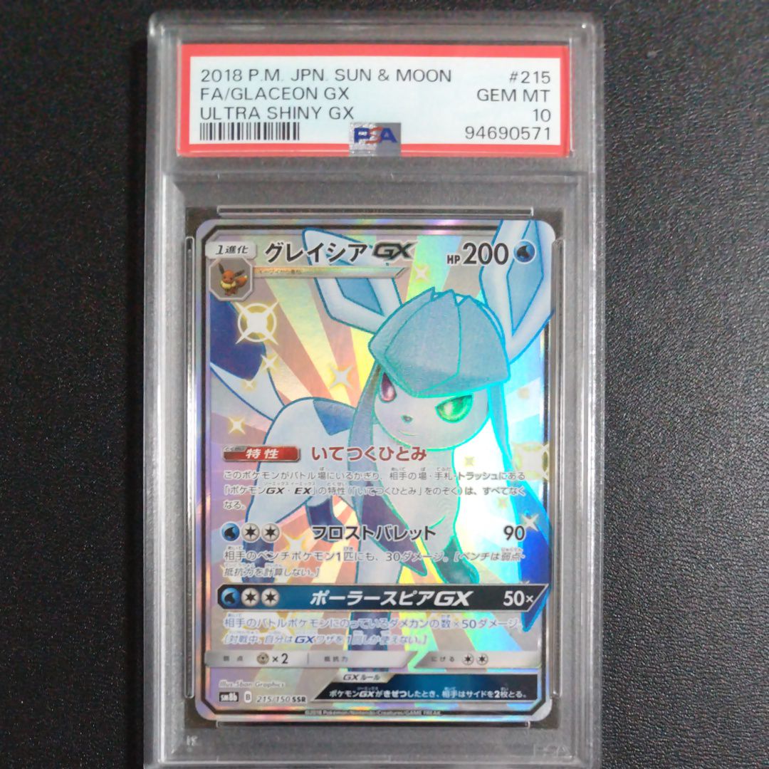 グレイシアGX SSR[SM8b 215/150](ハイクラスパック「GXウルトラシャイニー」)