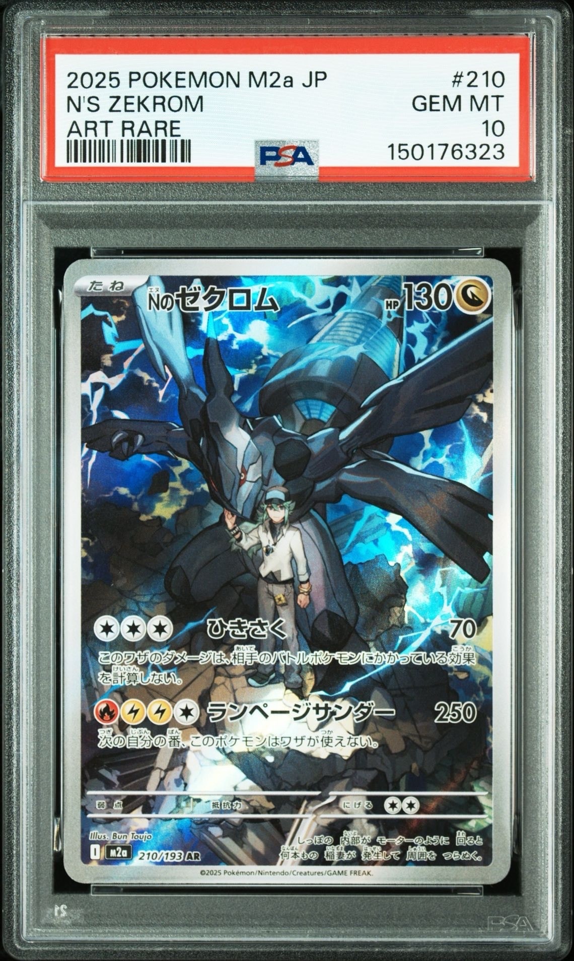 Nのゼクロム AR [M2a 210/193](ハイクラスパック「MEGAドリームex」)