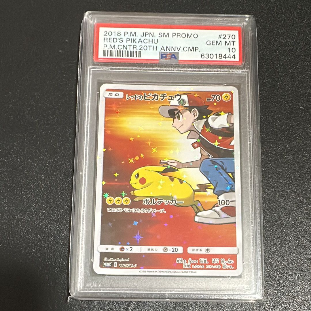 レッドのピカチュウ: プロモ[SM-P 270](プロモーションカード「SM-P」)