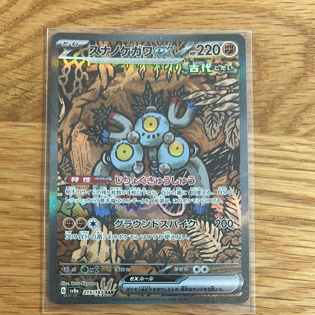 スナノケガワex SAR [SV8a 215/187](ハイクラスパック「テラスタルフェスex」)