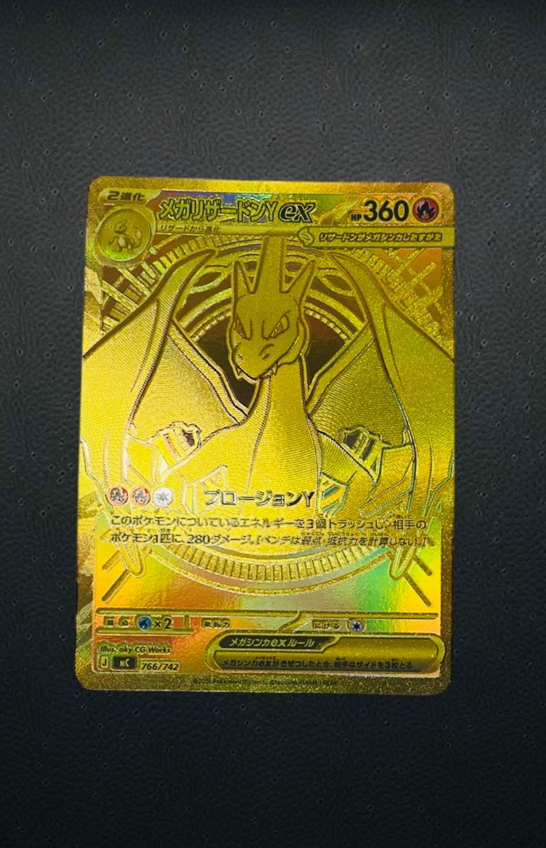 メガリザードンYex MUR仕様 [MC 766/742](スタートデッキ100「バトルコレクション」)