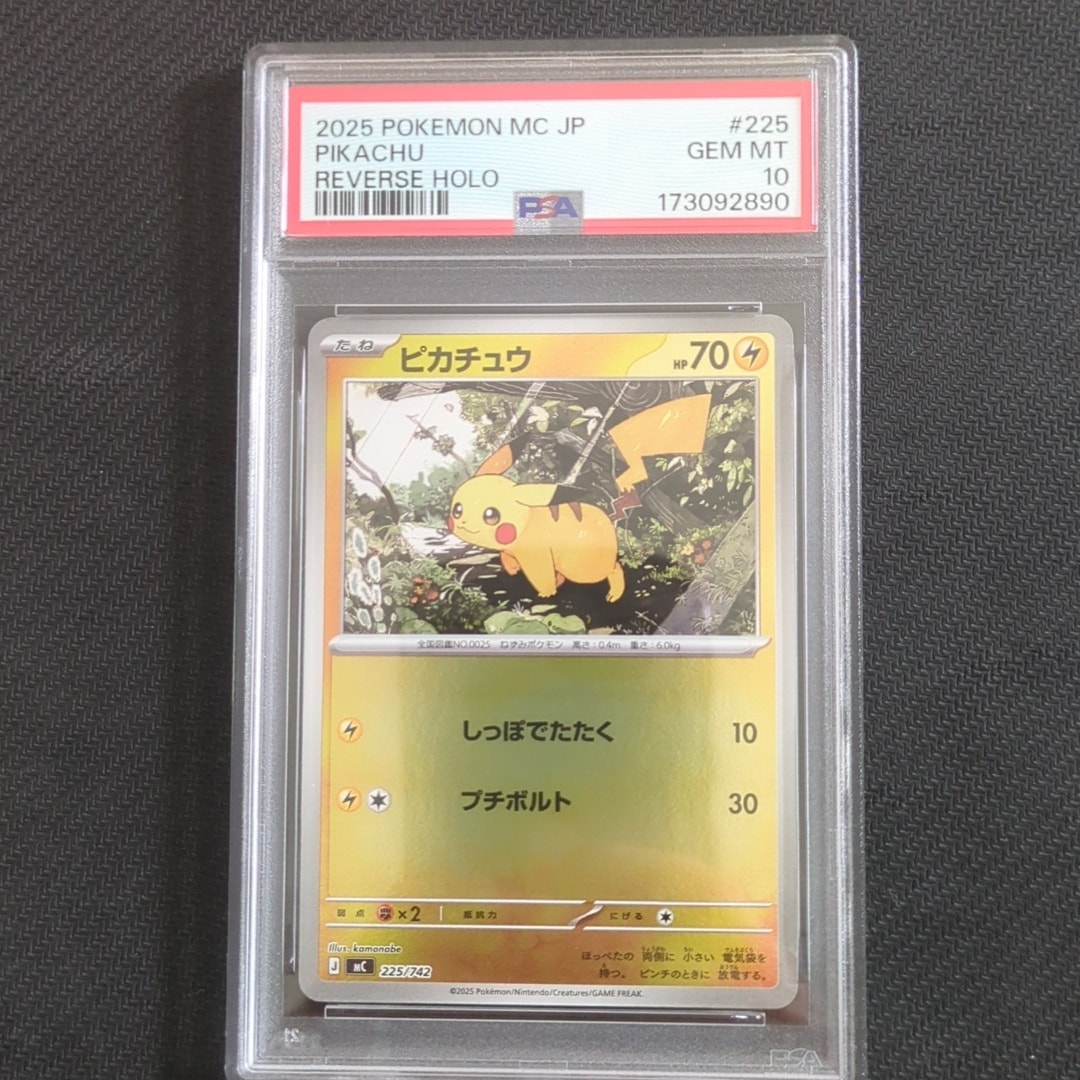 ピカチュウ :ミラー [MC 225/742](スタートデッキ100「バトル