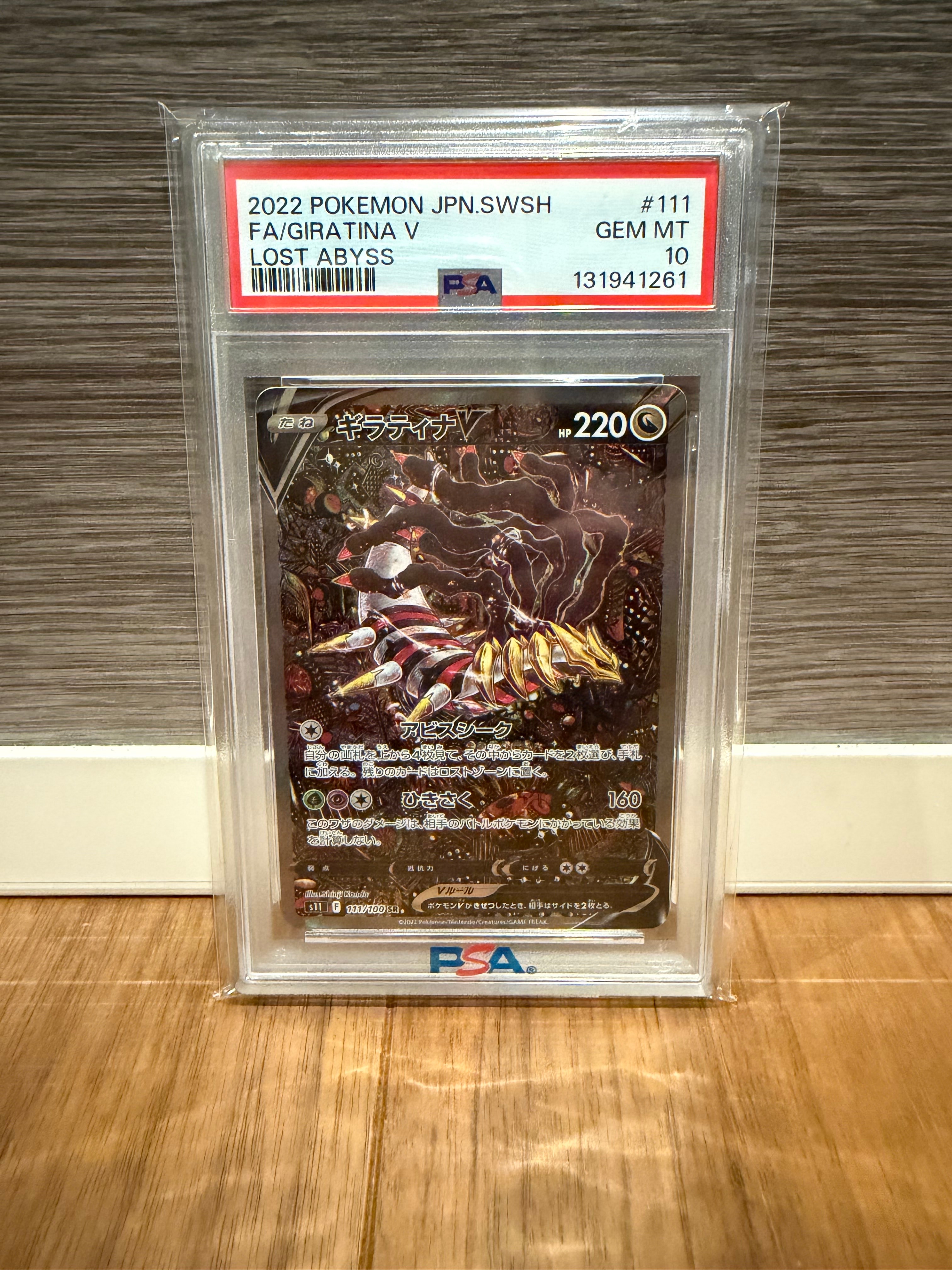 ギラティナV SR: SA[S11 111/100](拡張パック「ロストアビス」)