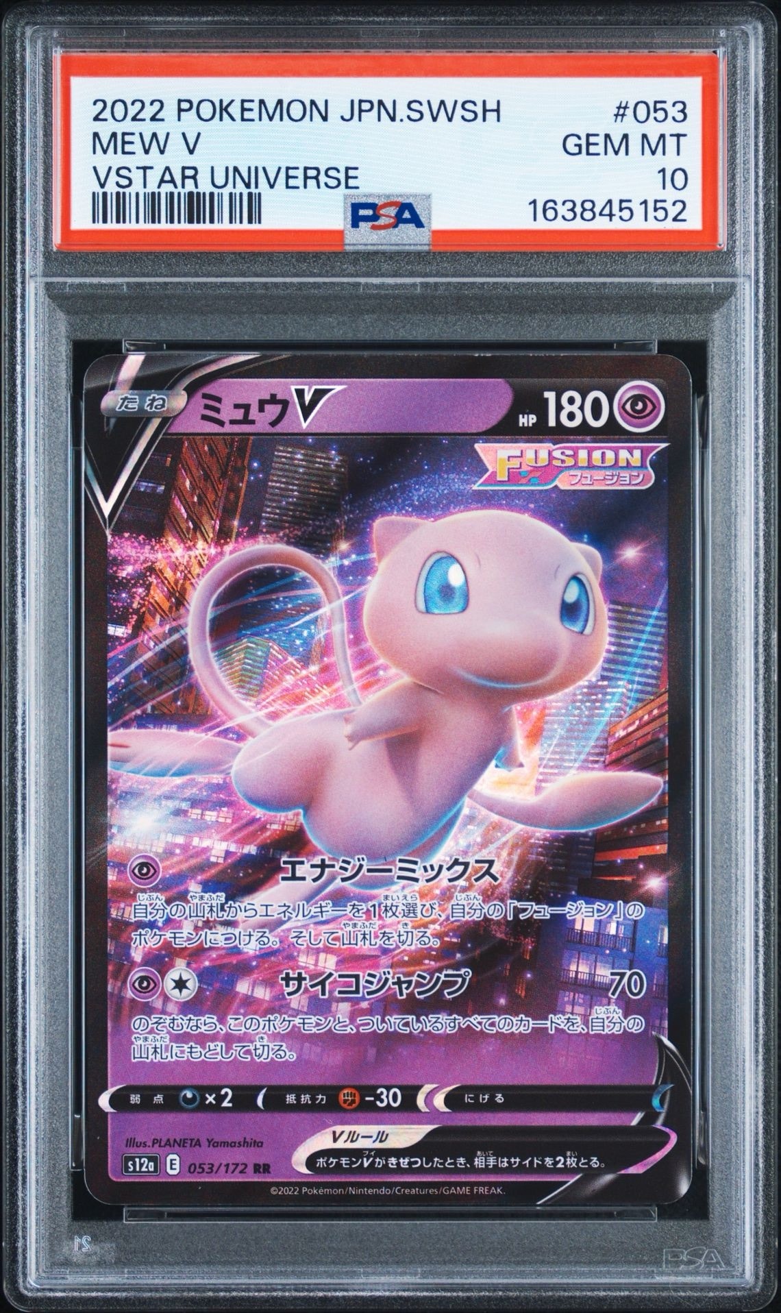 【PSA10】ミュウV RR VSTARユニバース［末尾888］ PSA10】ミュウV RR[s12a 053/172](ハイクラスパック「VSTARユニバース