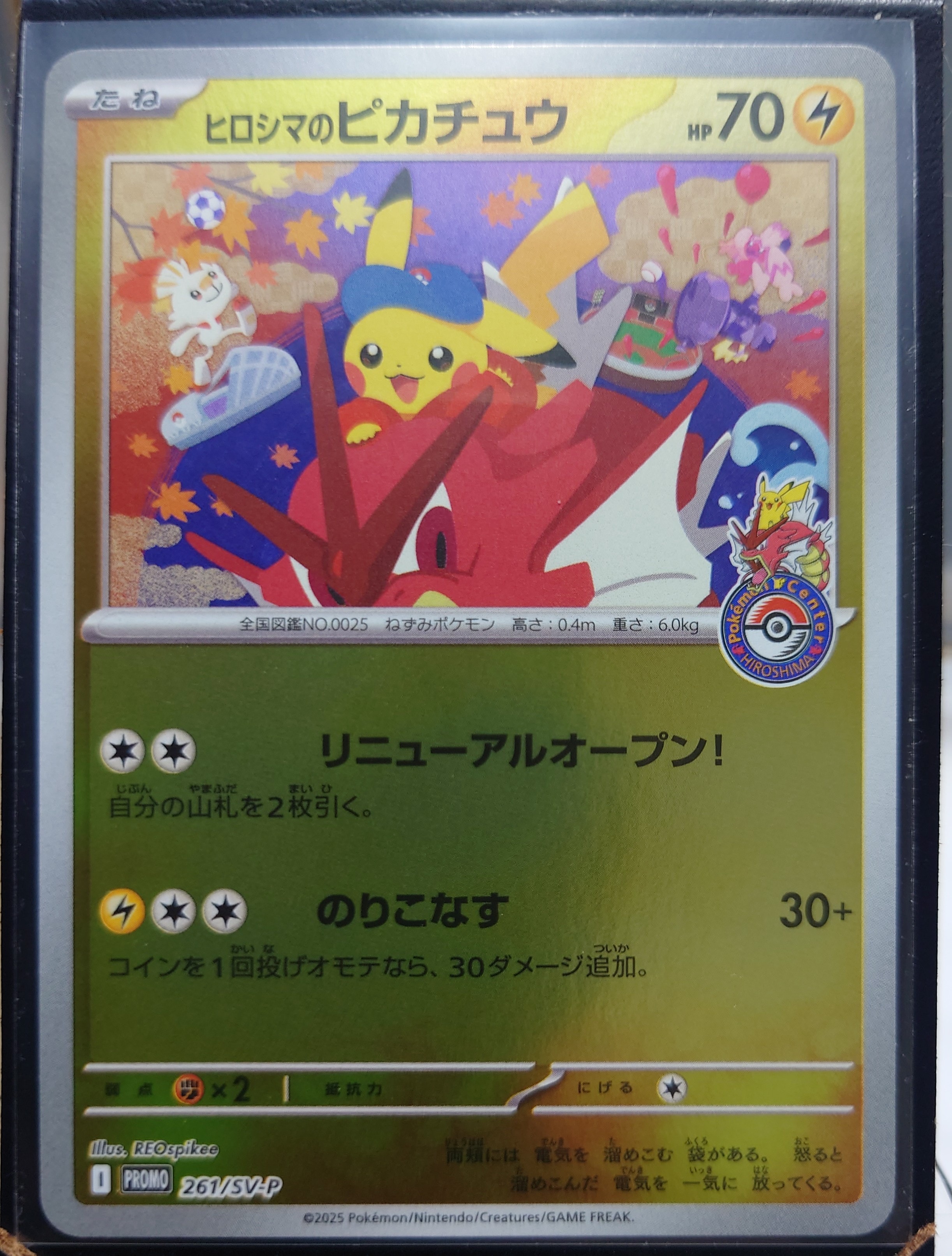 ヒロシマのピカチュウ P [SV-P 261](スペシャルBOX「ポケモンセンターヒロシマ」)