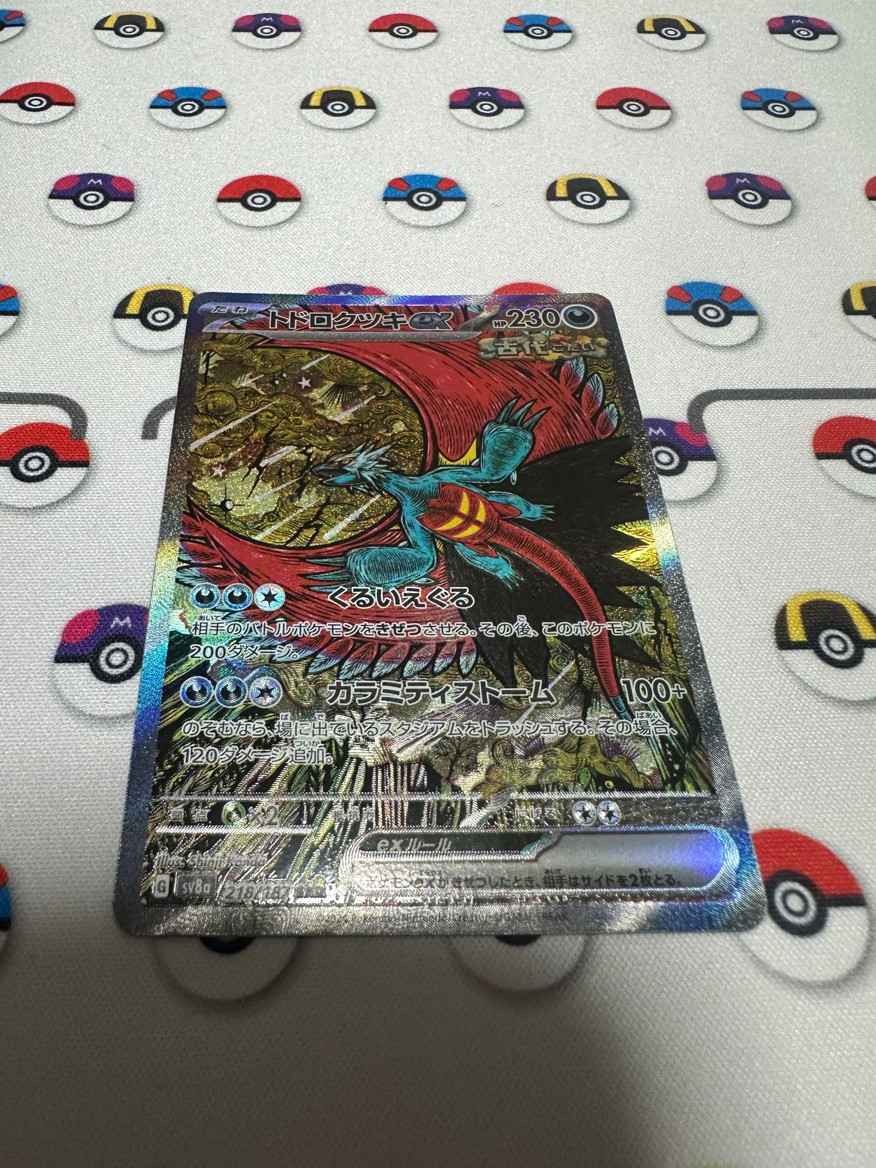 トドロクツキex SAR [SV8a 218/187](ハイクラスパック「テラスタルフェスex」)