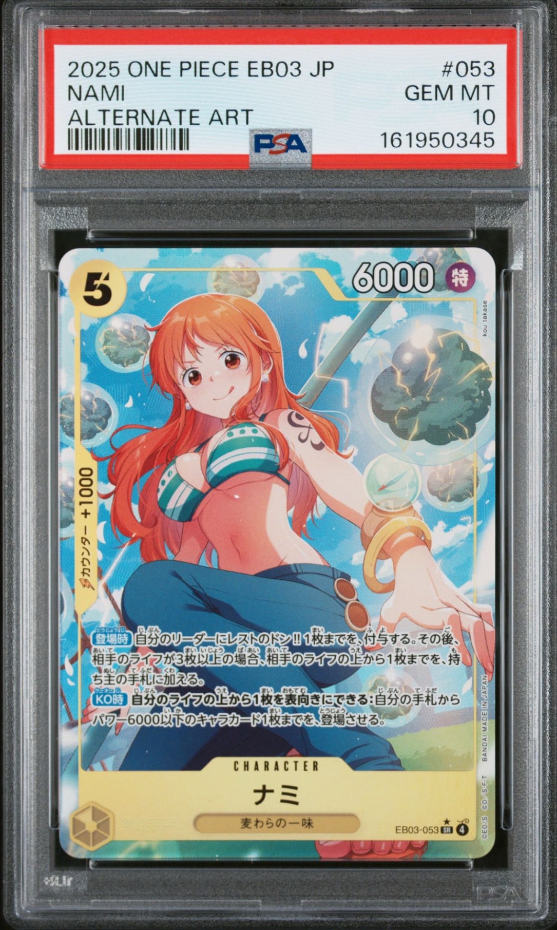 PSA10】ナミ SR-P [EB03-053](エクストラブースター「ワンピース