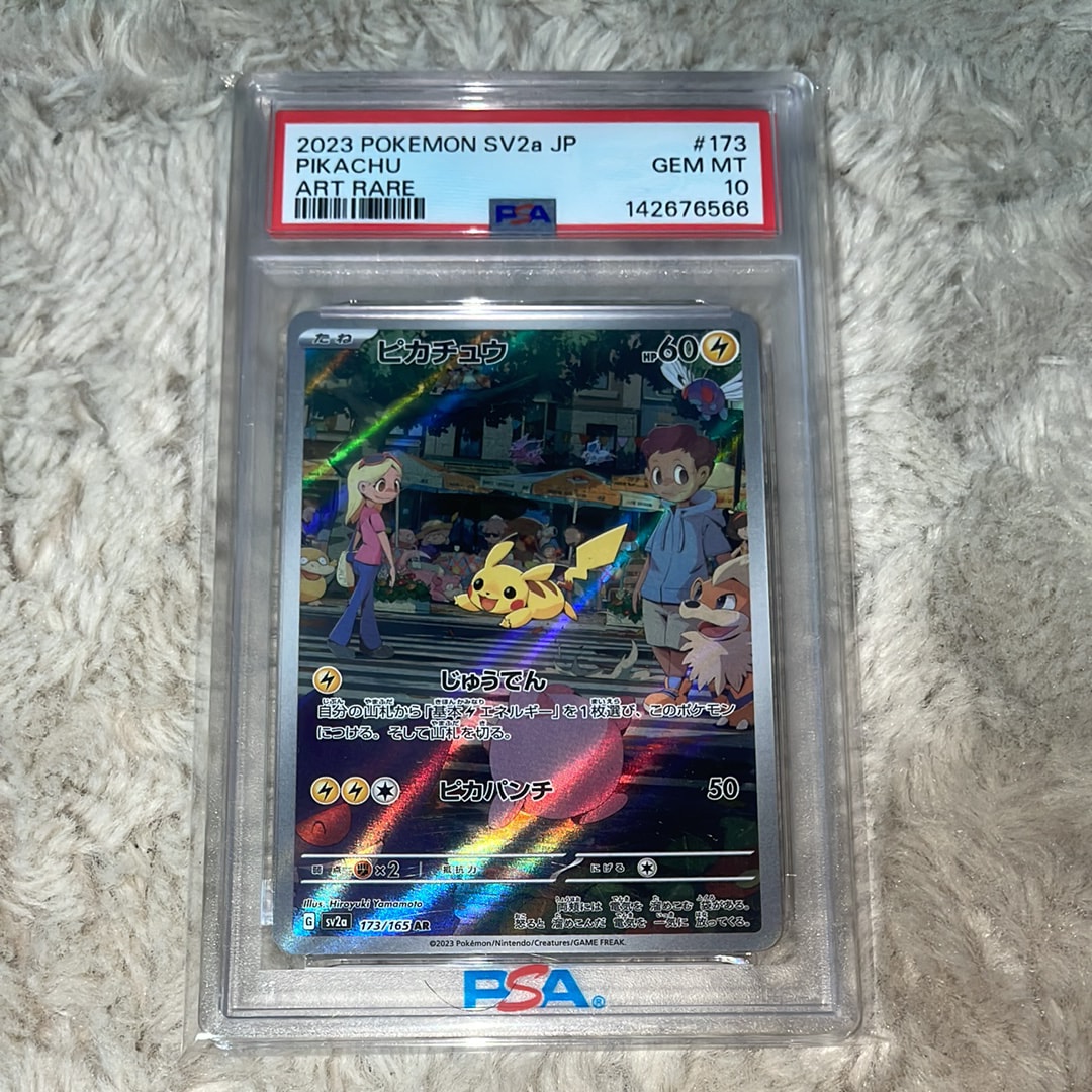 PSA10】ピカチュウ AR[SV2a 173/165](強化拡張パック「ポケモンカード