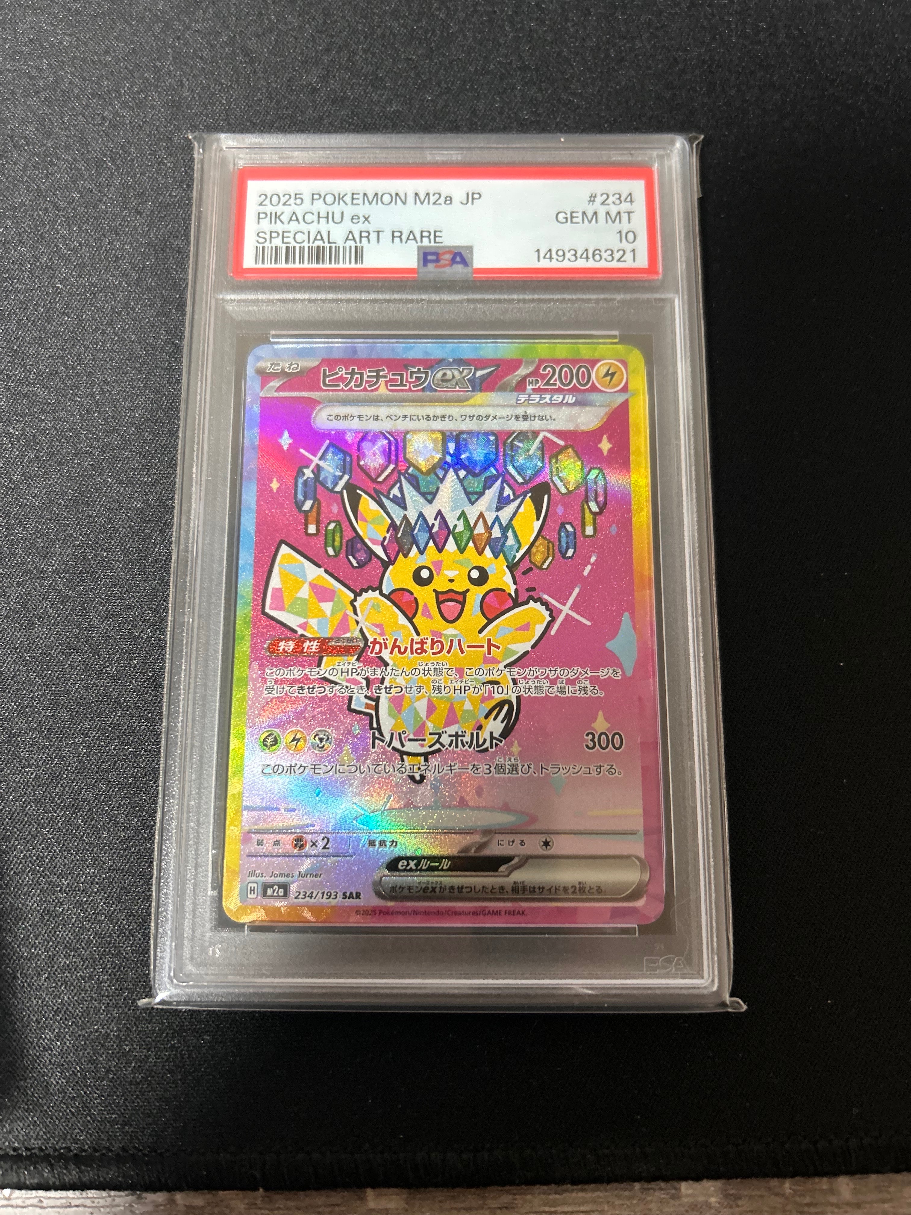 ミミッキュ ムンク展: プロモ[SM-P 289](プロモーションカード「SM-P