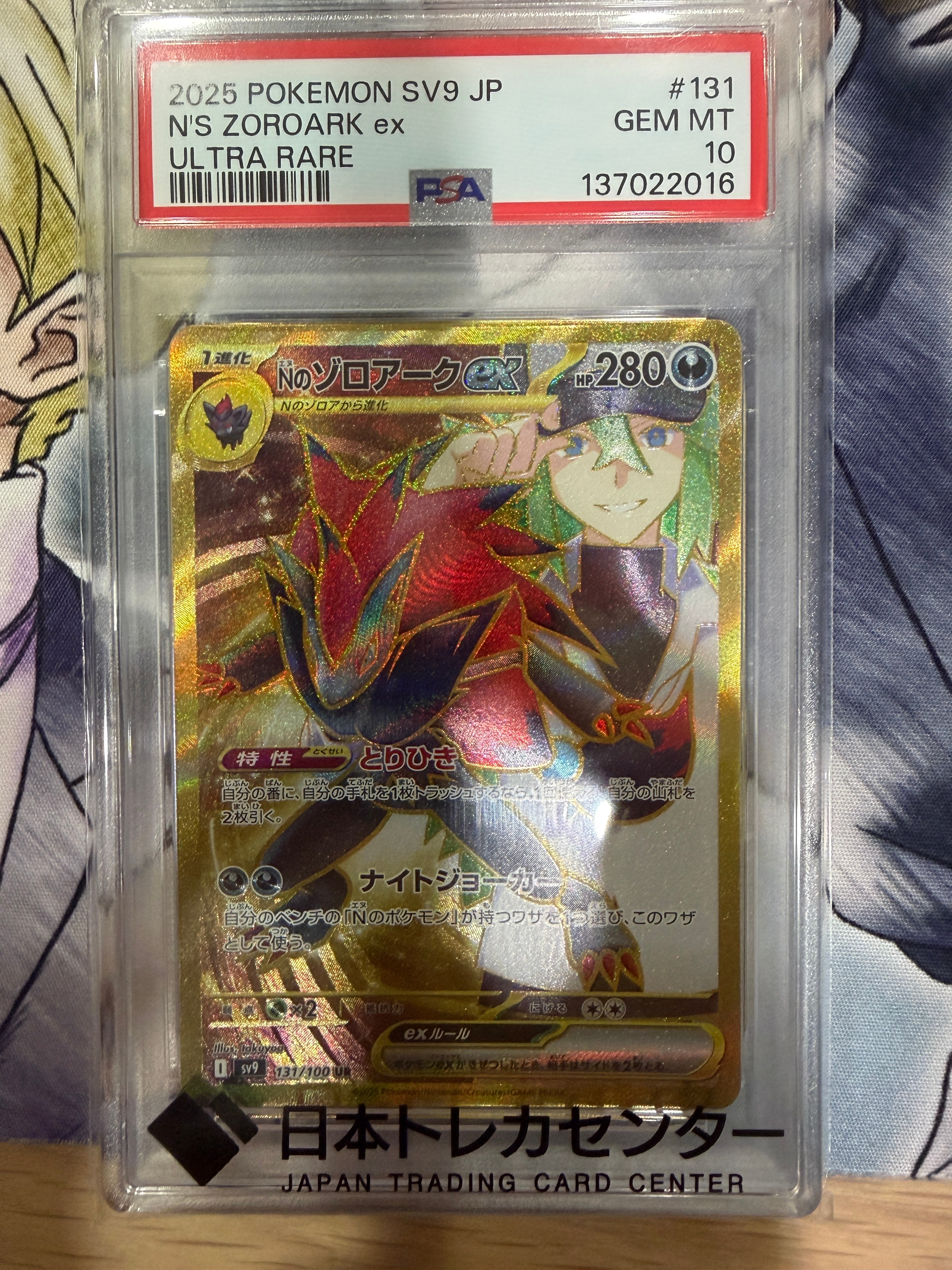 PSA10】Nのゾロアークex :エラー版 UR [SV9 131/100](拡張パック