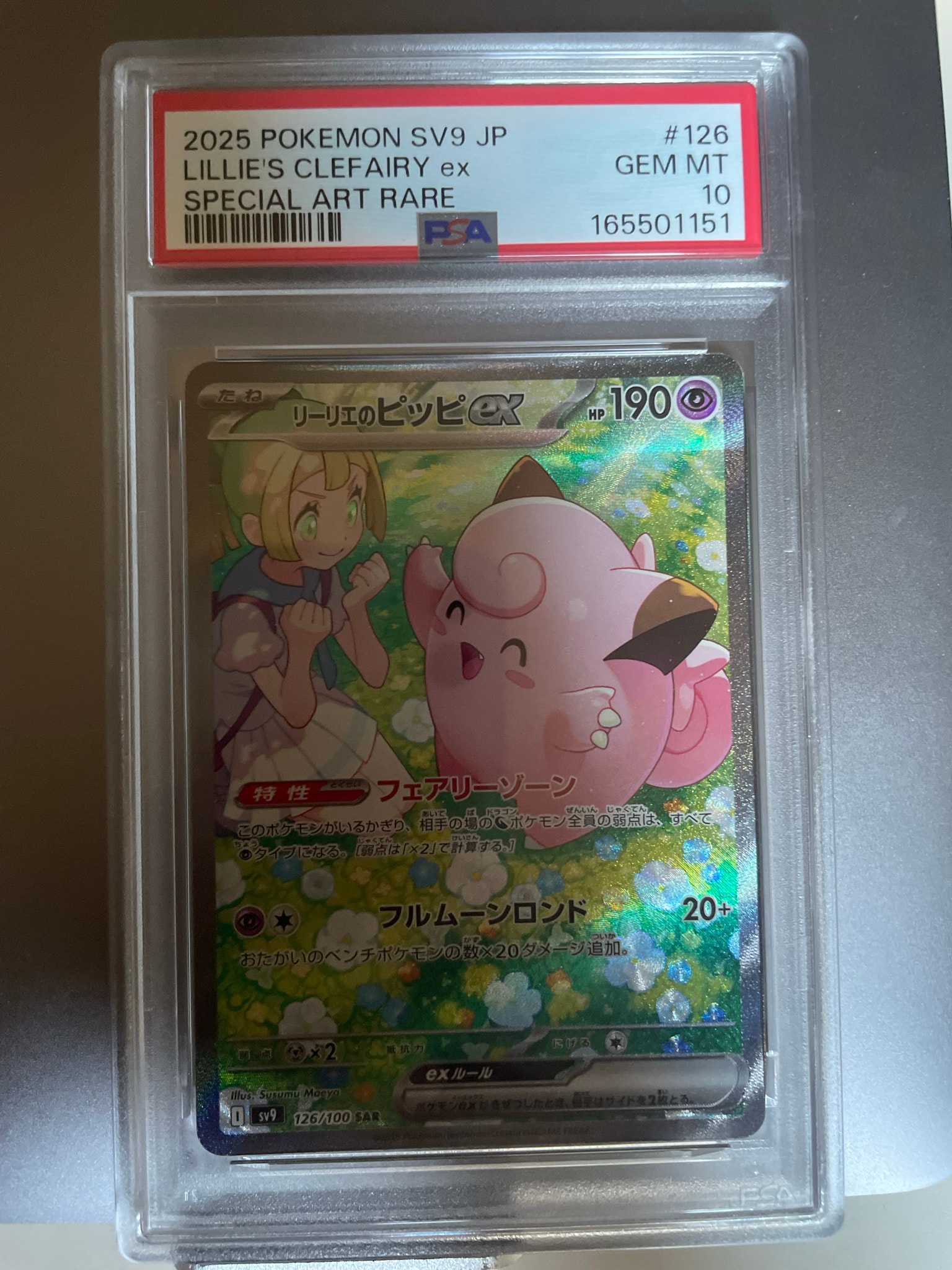 リーリエのピッピex SAR [SV9 126/100](拡張パック「バトル