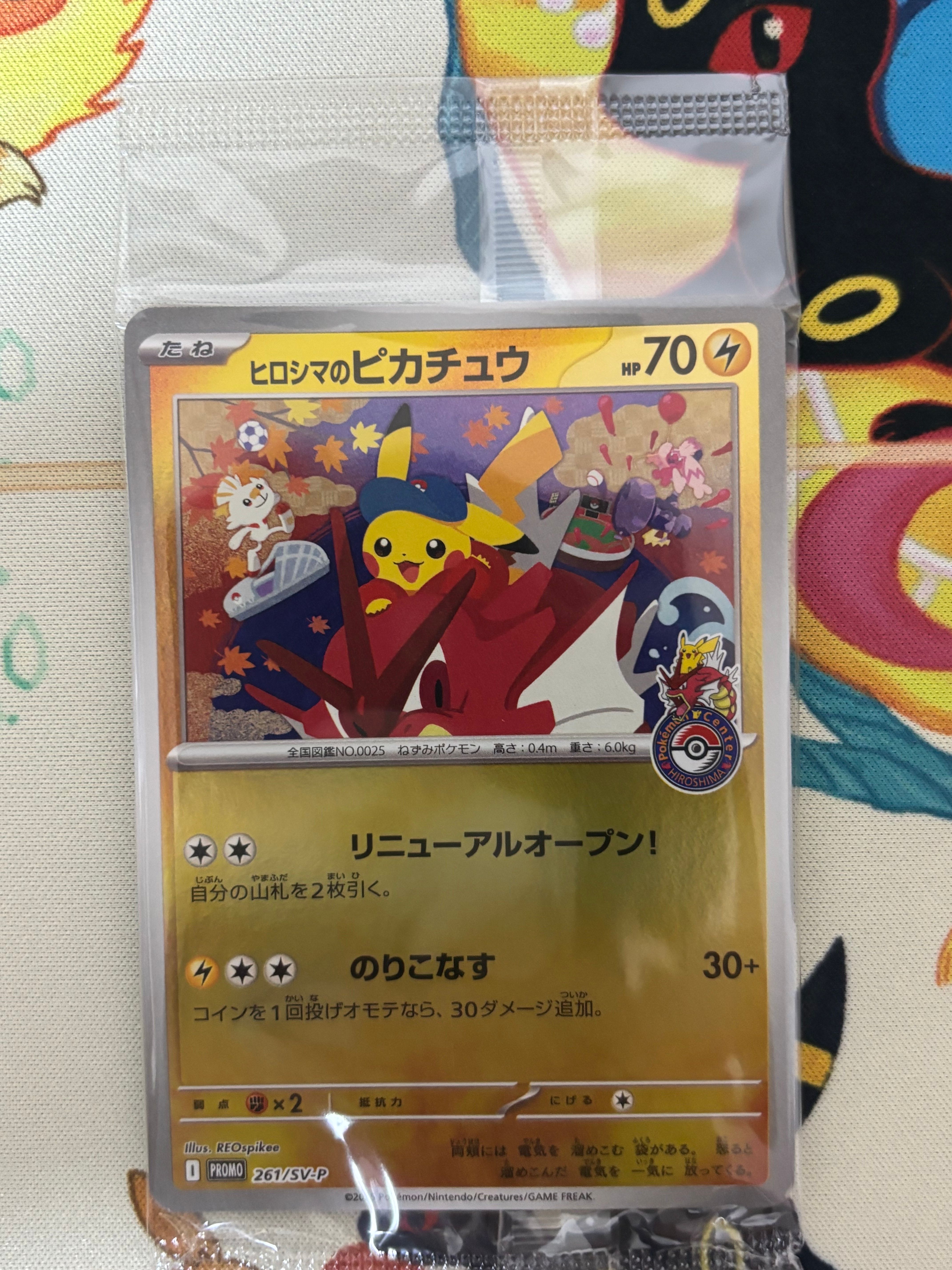 ヒロシマのピカチュウ P [SV-P 261](スペシャルBOX「ポケモンセンターヒロシマ」)