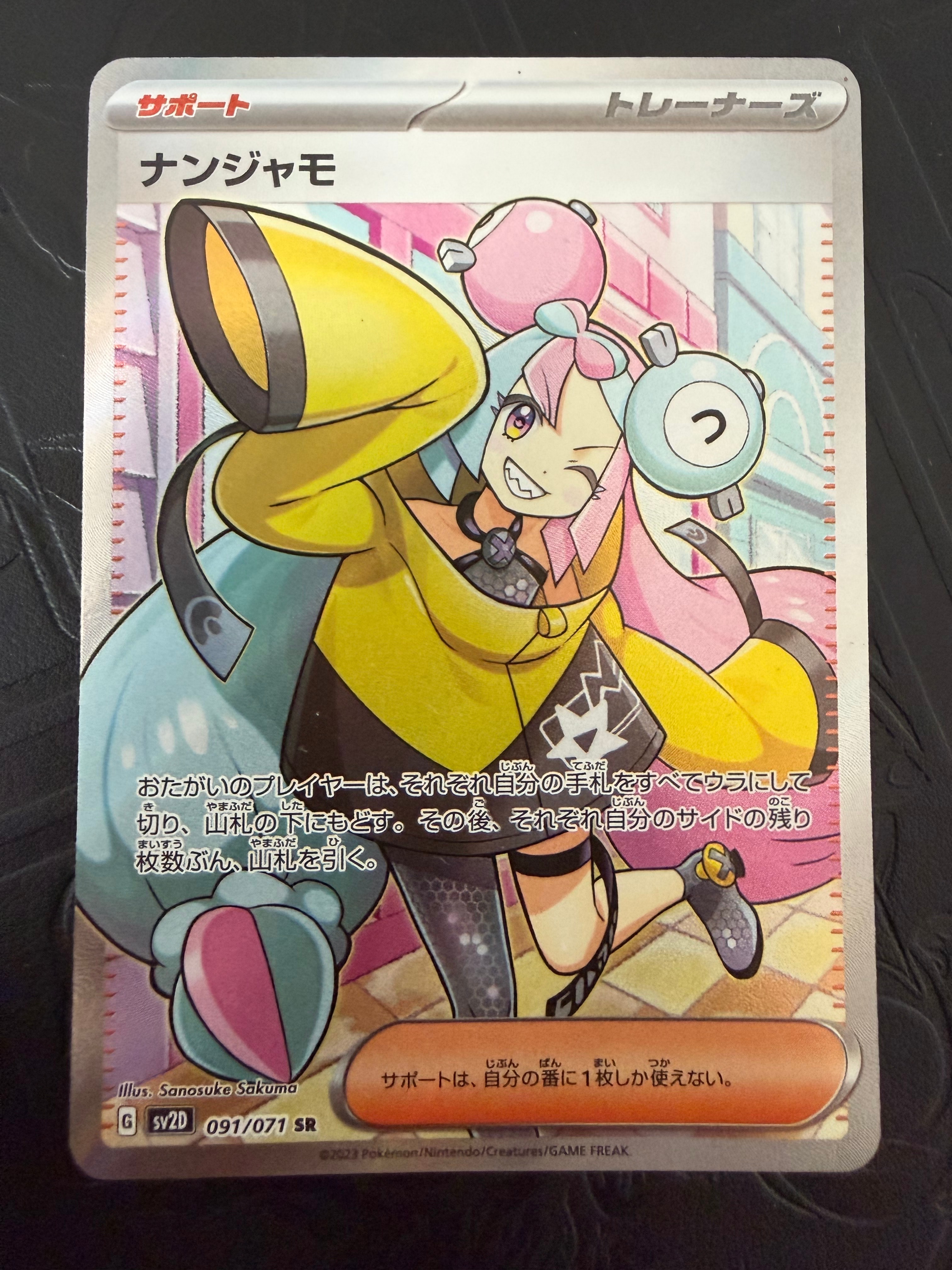 ナンジャモ SR[SV2D 091/071](拡張パック「クレイバースト」)の新品