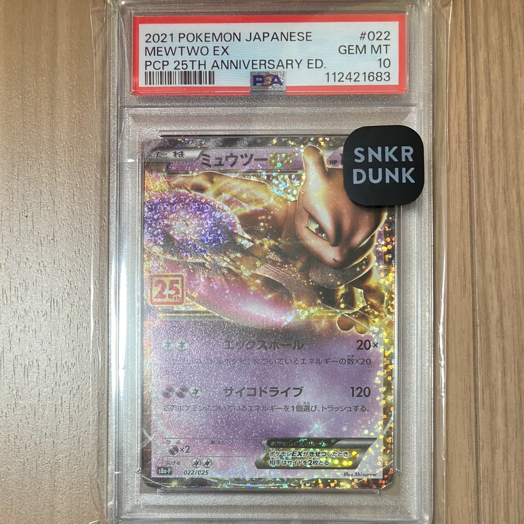 ミュウツーEX: プロモ[S8a-P 022/025](プロモカードパック 25th ANNIVERSARY edition)