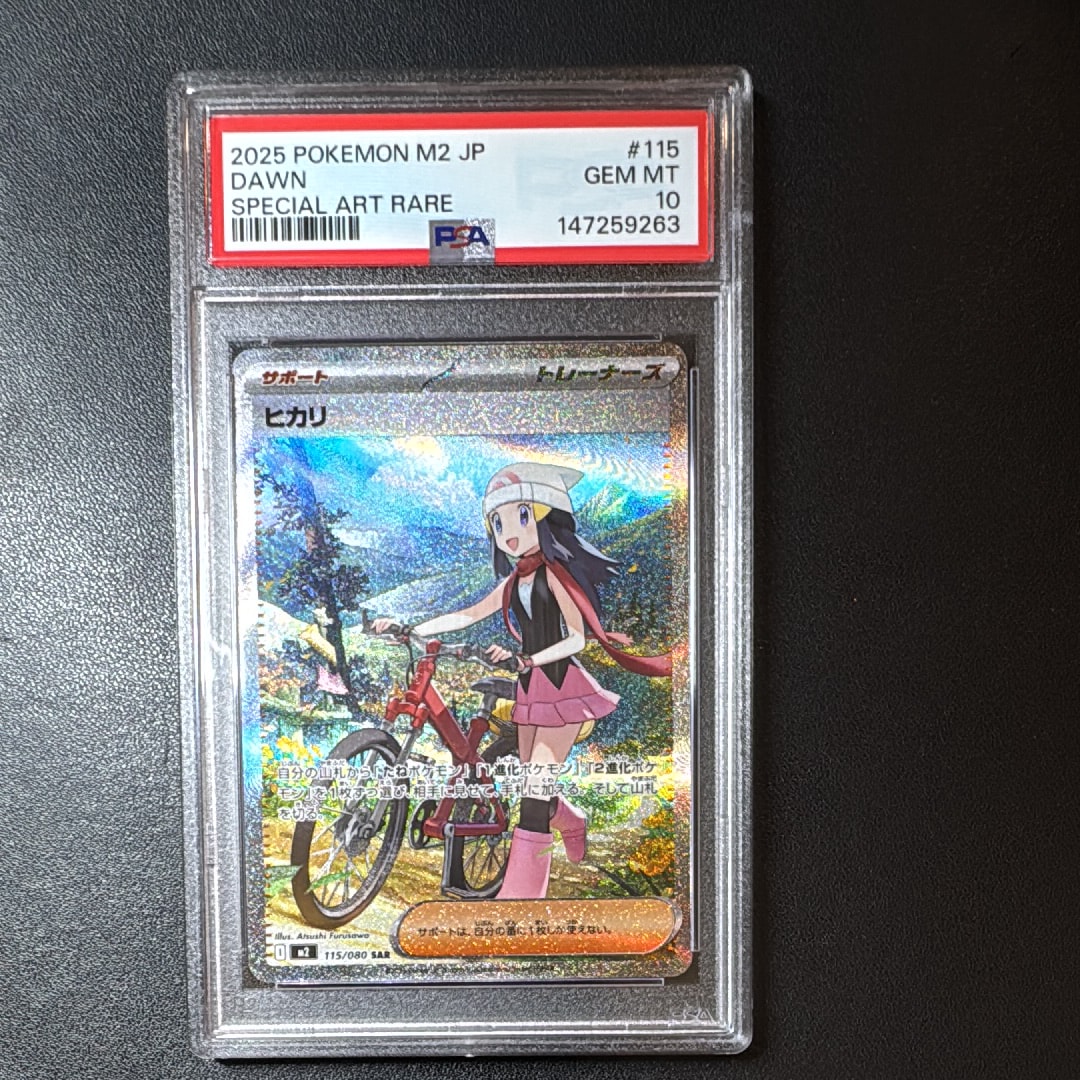 ヒカリ SAR [M2 115/080](拡張パック「インフェルノX」)
