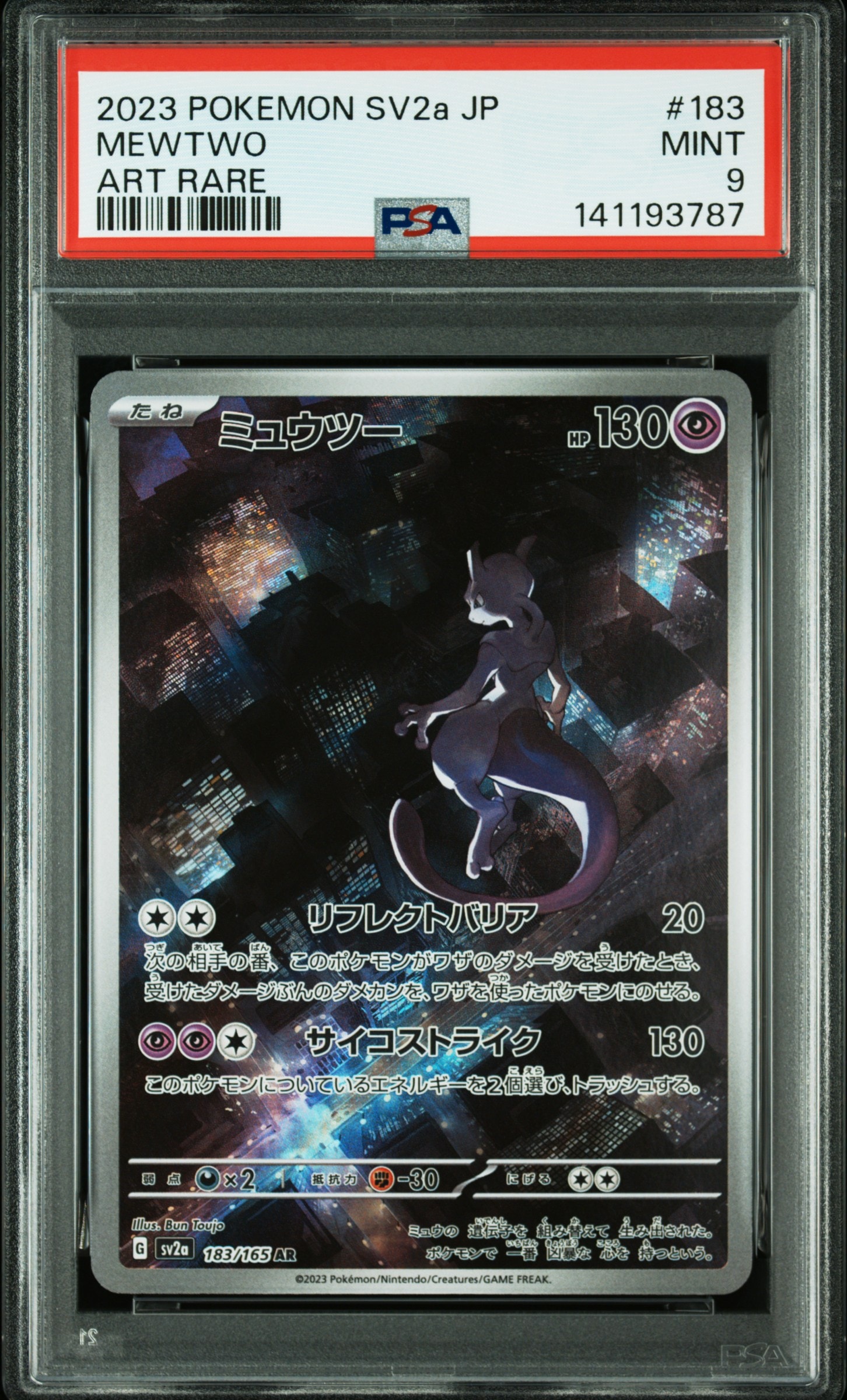 ミュウツー AR[SV2a 183/165](強化拡張パック「ポケモンカード151」)の